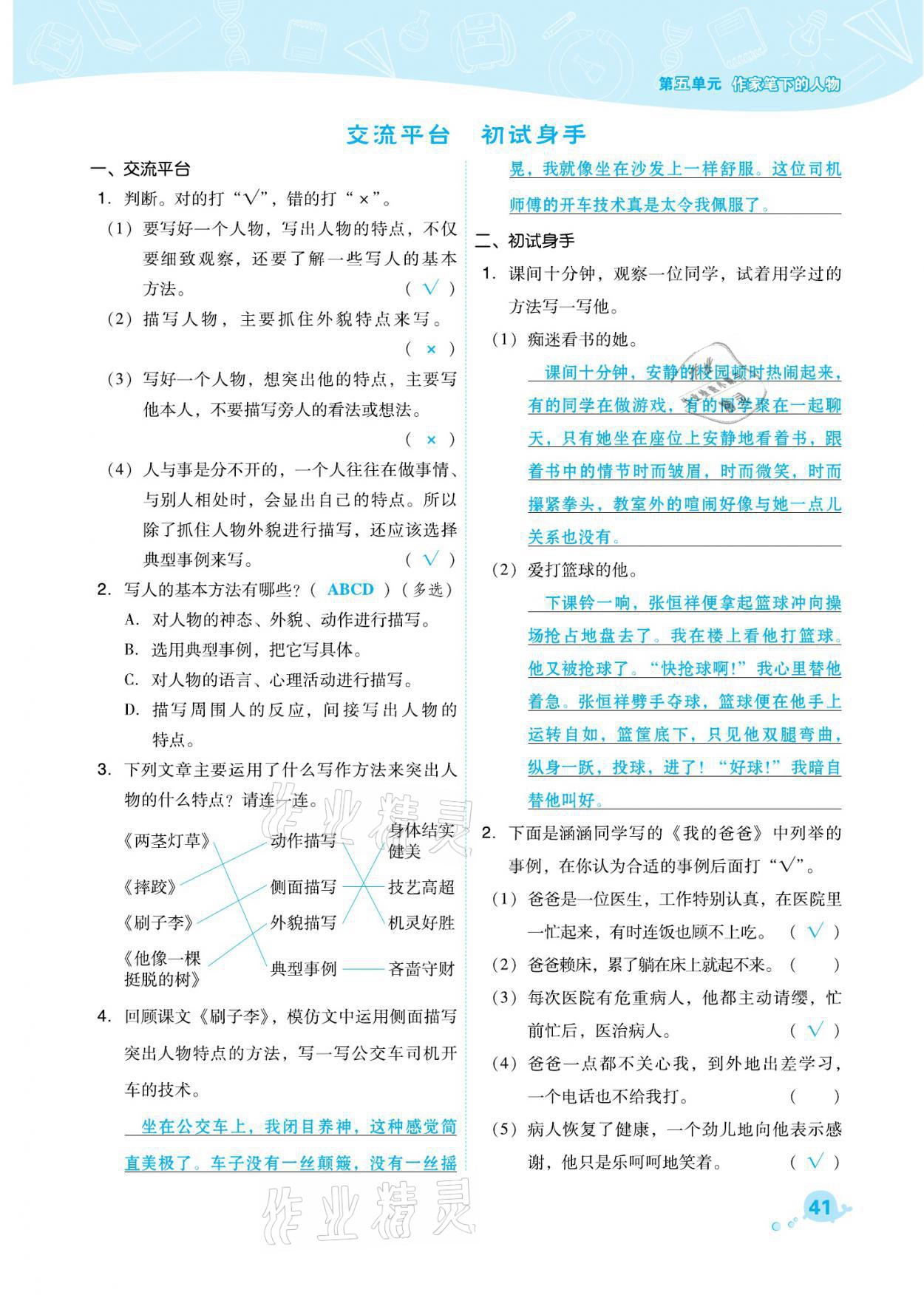 2021年綜合應(yīng)用創(chuàng)新題典中點(diǎn)五年級(jí)語(yǔ)文下冊(cè)人教版福建專(zhuān)版 參考答案第41頁(yè)