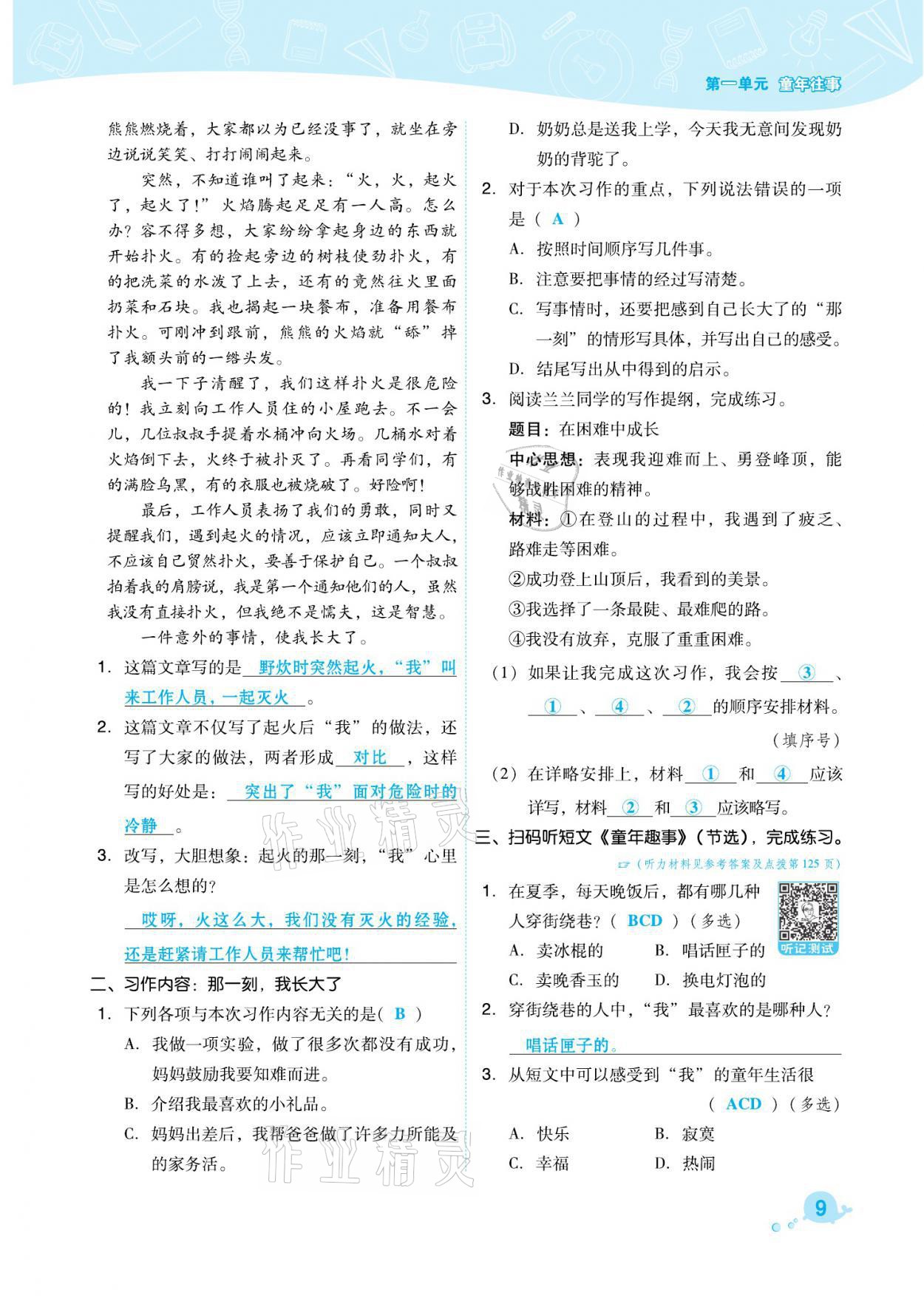 2021年綜合應用創(chuàng)新題典中點五年級語文下冊人教版福建專版 參考答案第9頁