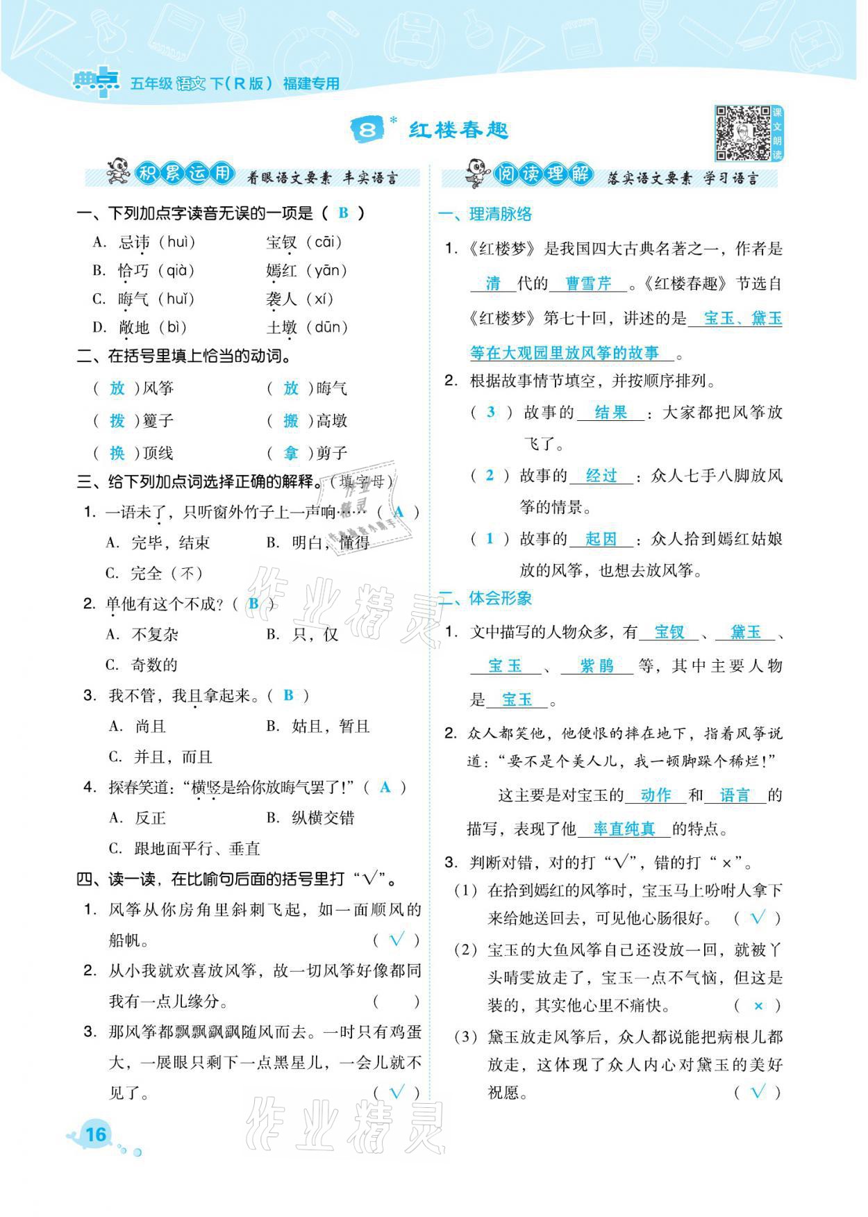 2021年综合应用创新题典中点五年级语文下册人教版福建专版 参考答案第16页