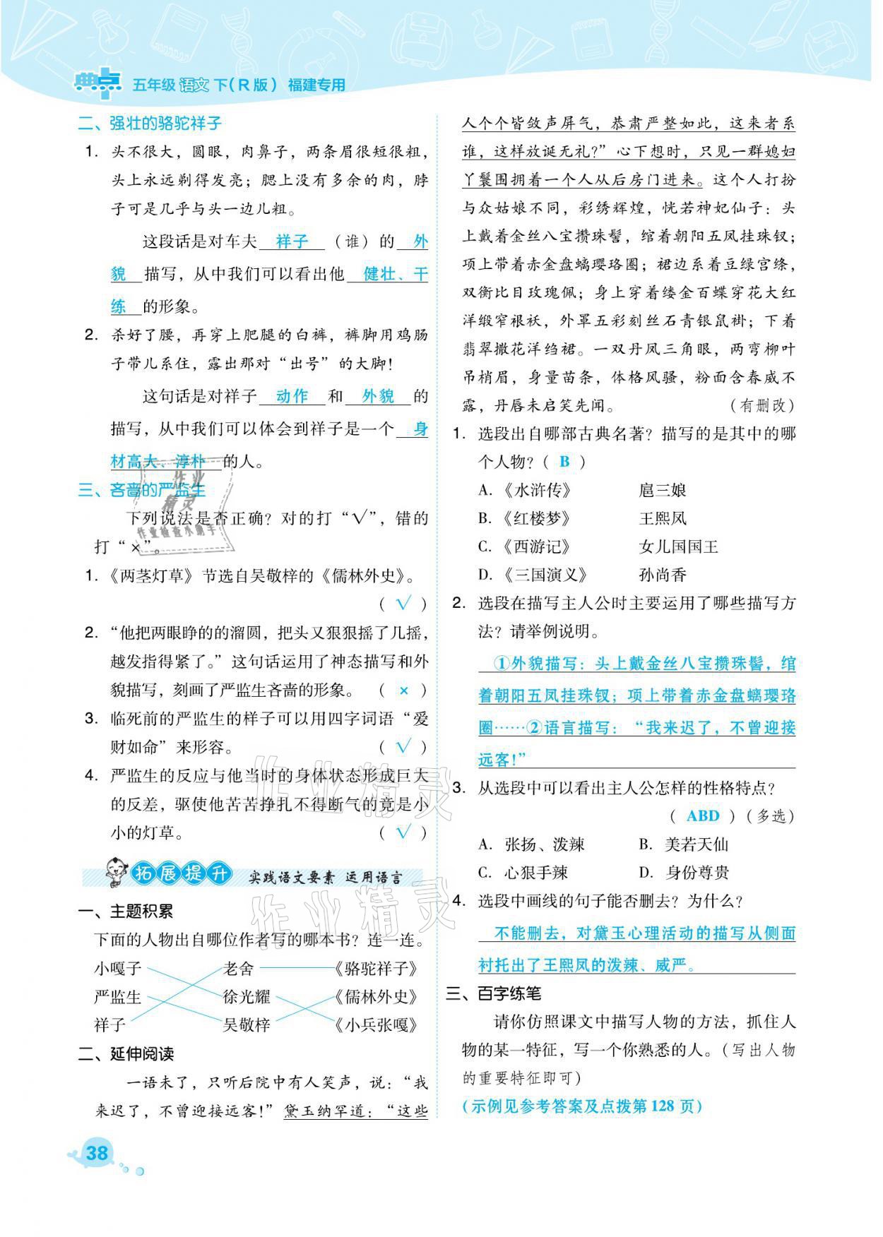 2021年综合应用创新题典中点五年级语文下册人教版福建专版 参考答案第38页