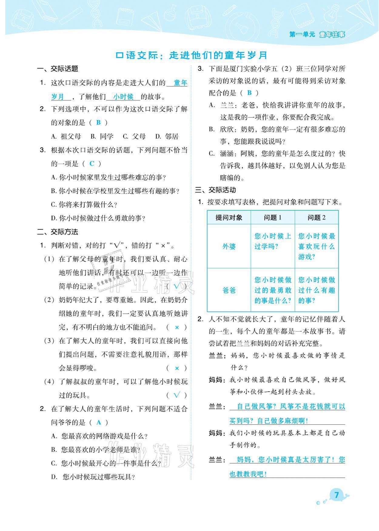 2021年综合应用创新题典中点五年级语文下册人教版福建专版 参考答案第7页