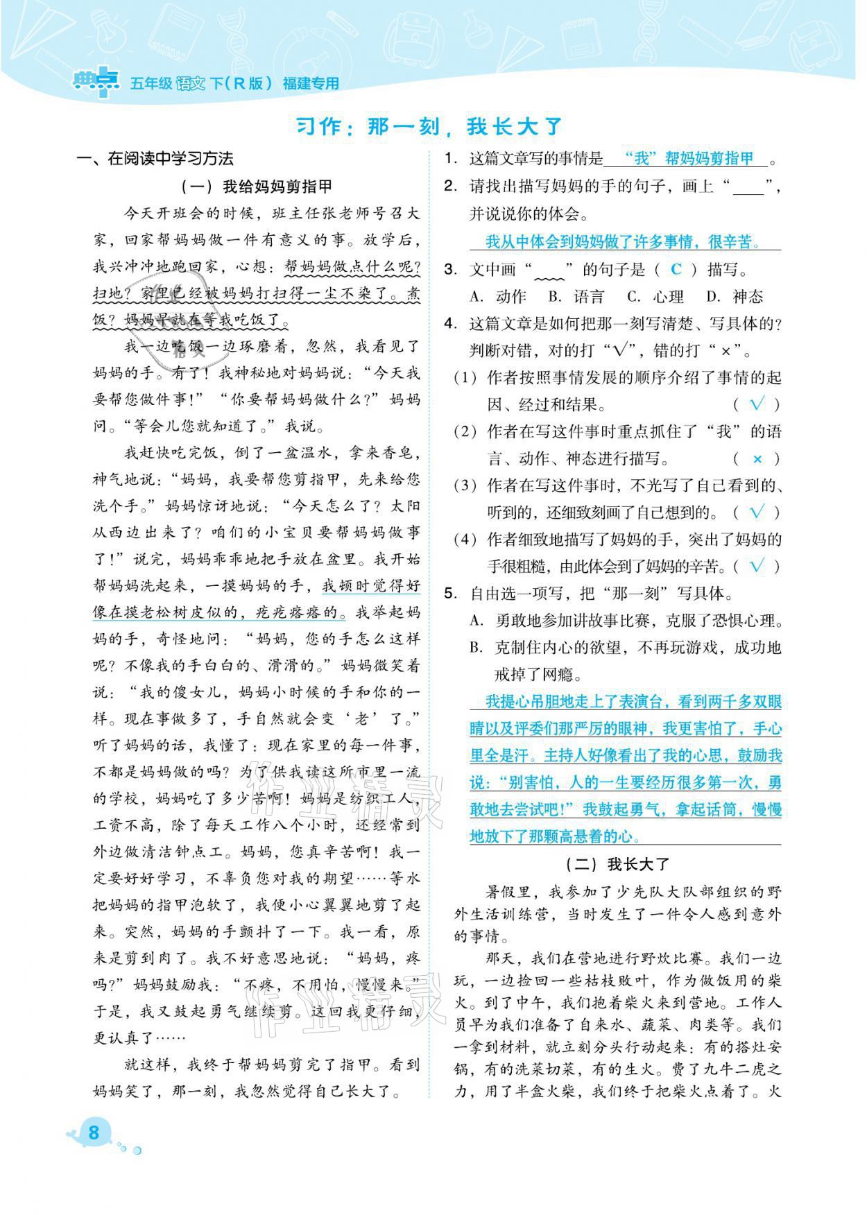 2021年綜合應用創(chuàng)新題典中點五年級語文下冊人教版福建專版 參考答案第8頁