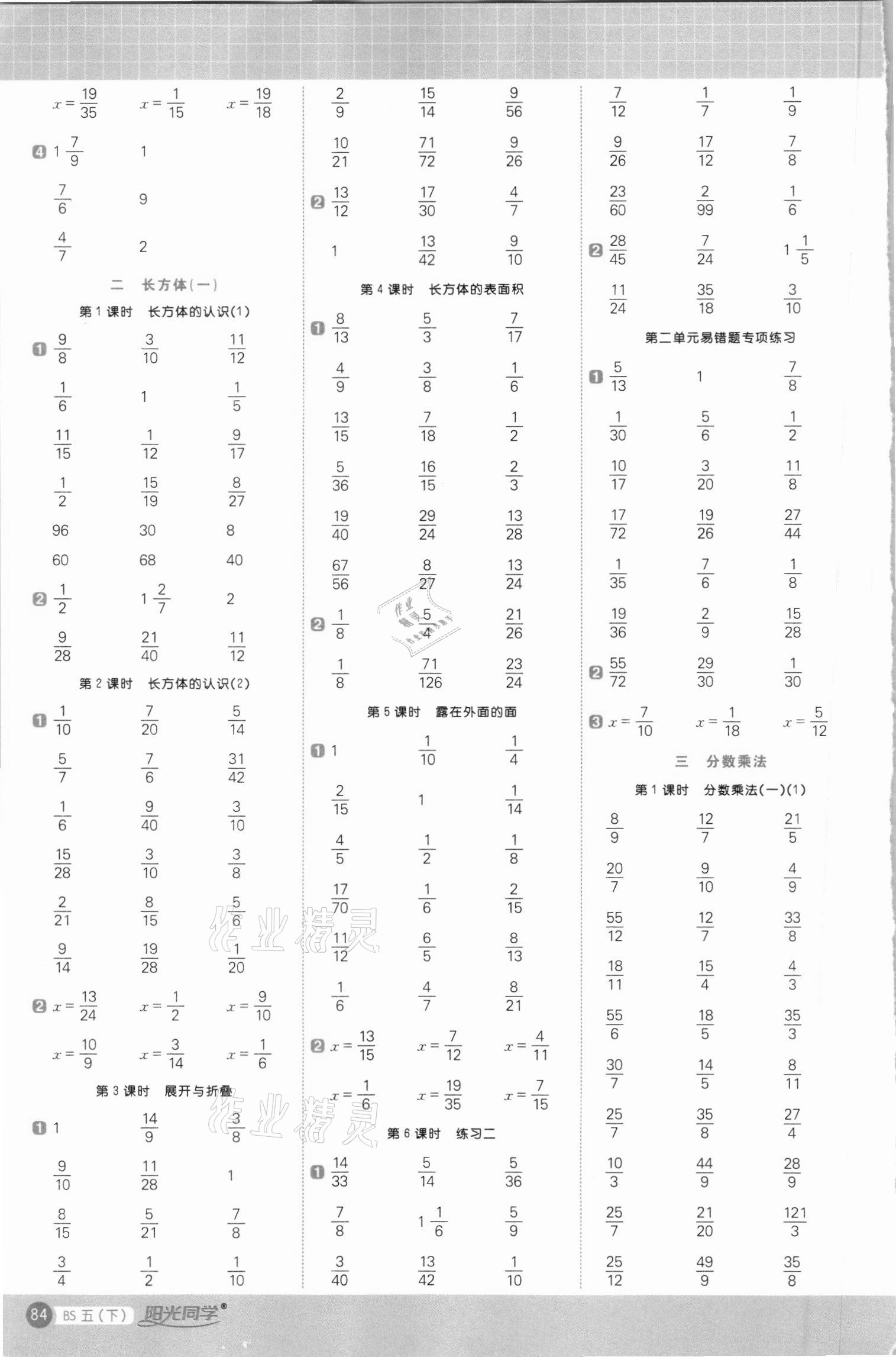 2021年陽光同學(xué)計算小達人五年級數(shù)學(xué)下冊北師大版 第2頁