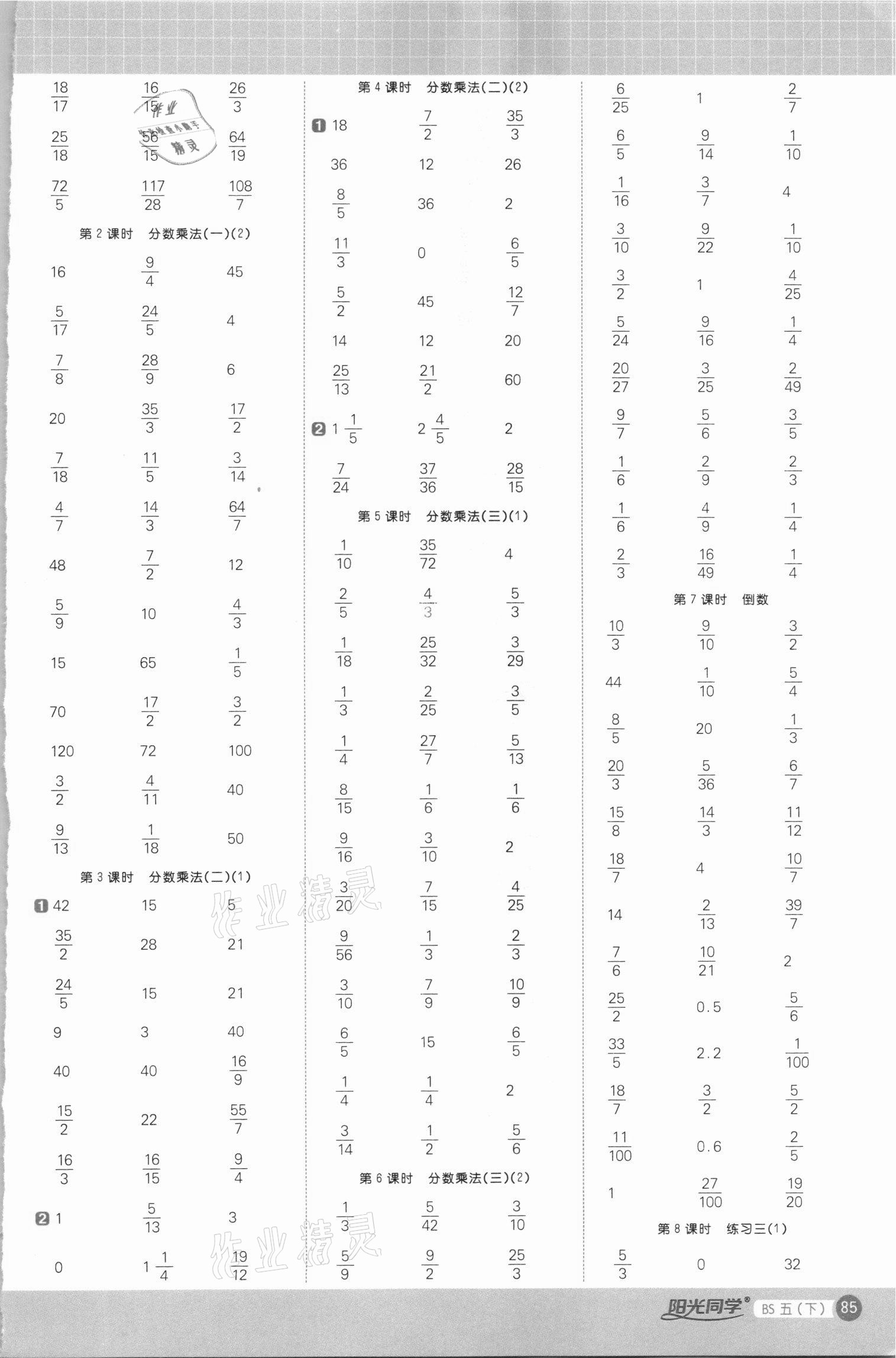 2021年陽(yáng)光同學(xué)計(jì)算小達(dá)人五年級(jí)數(shù)學(xué)下冊(cè)北師大版 第3頁(yè)