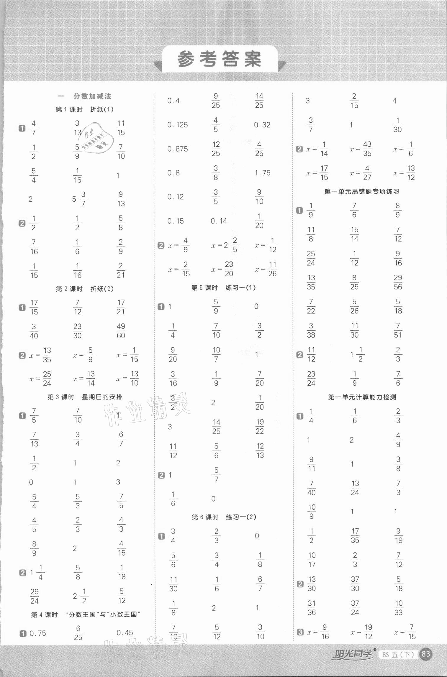 2021年陽光同學計算小達人五年級數(shù)學下冊北師大版 第1頁