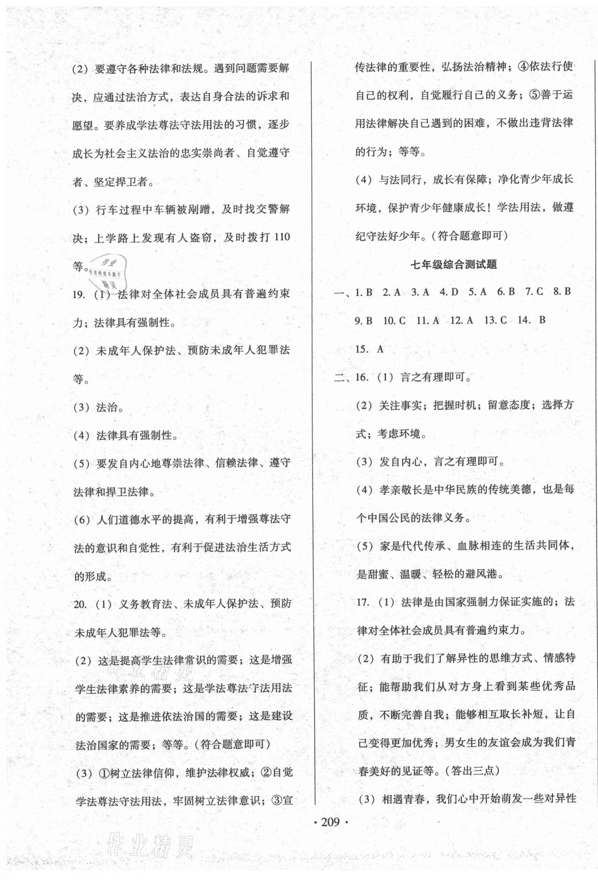 2021年名校試題調研中考總復習道德與法治長春專版 第9頁
