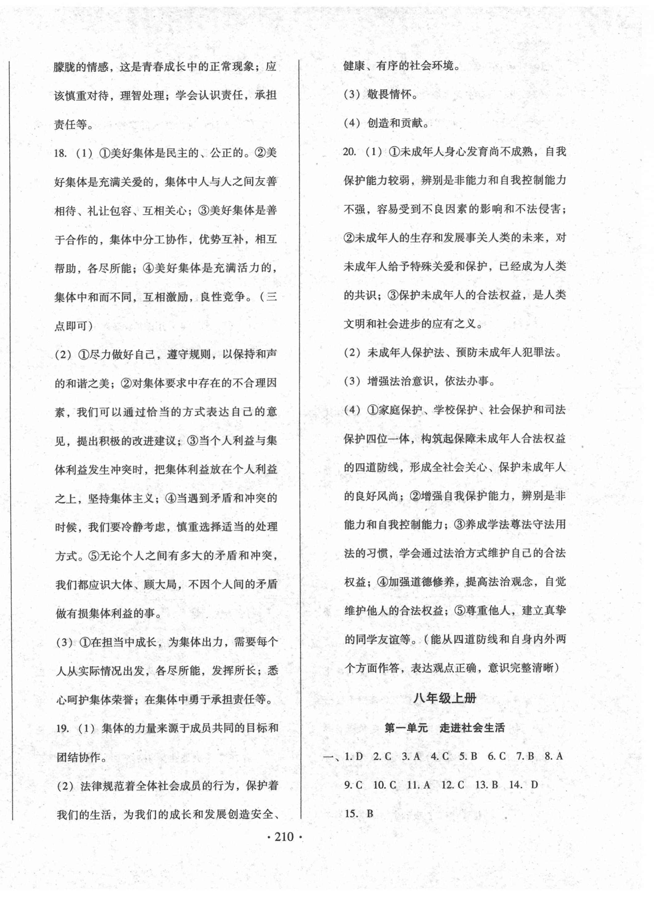 2021年名校試題調研中考總復習道德與法治長春專版 第10頁