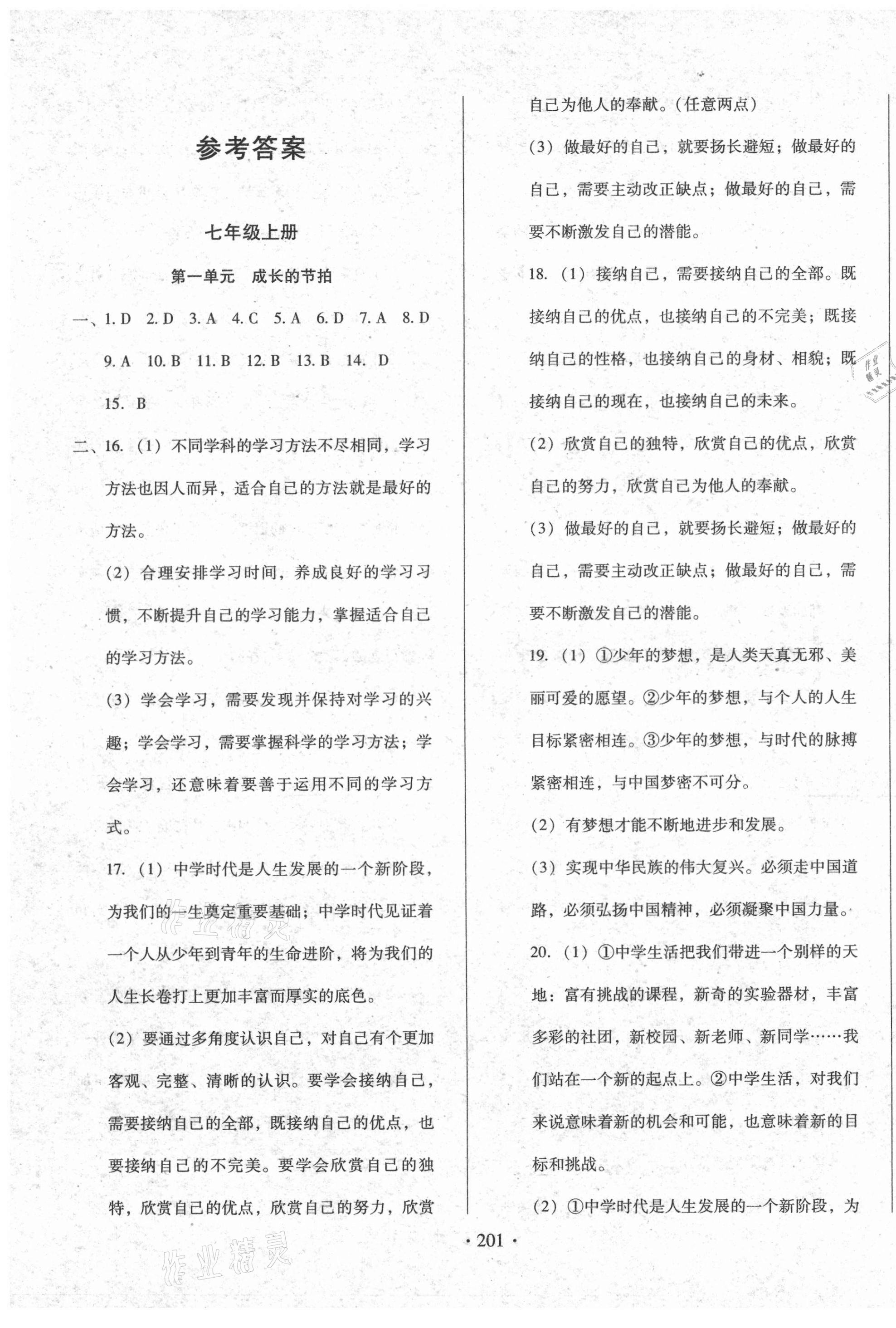 2021年名校試題調研中考總復習道德與法治長春專版 第1頁