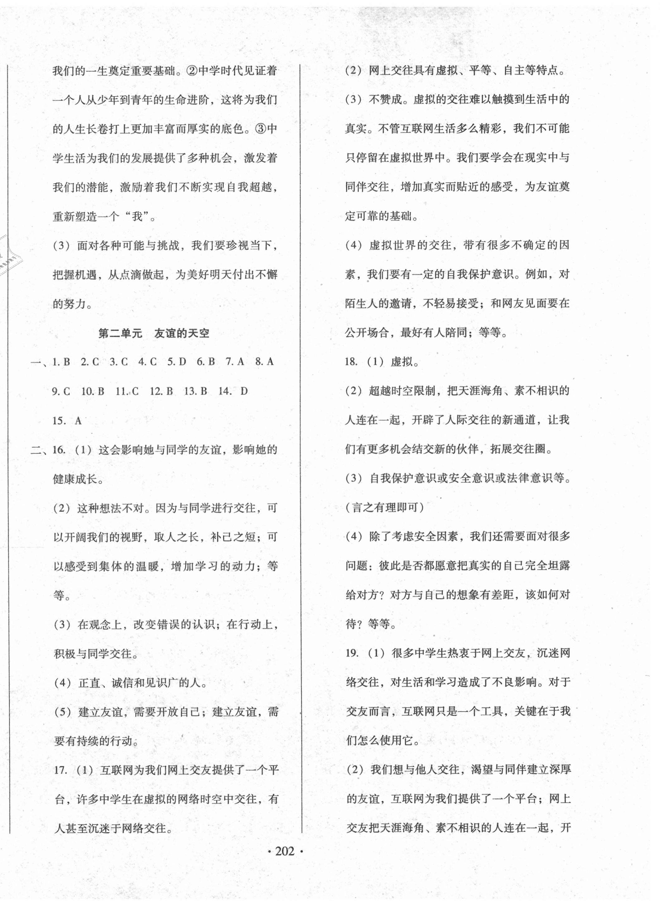 2021年名校試題調研中考總復習道德與法治長春專版 第2頁