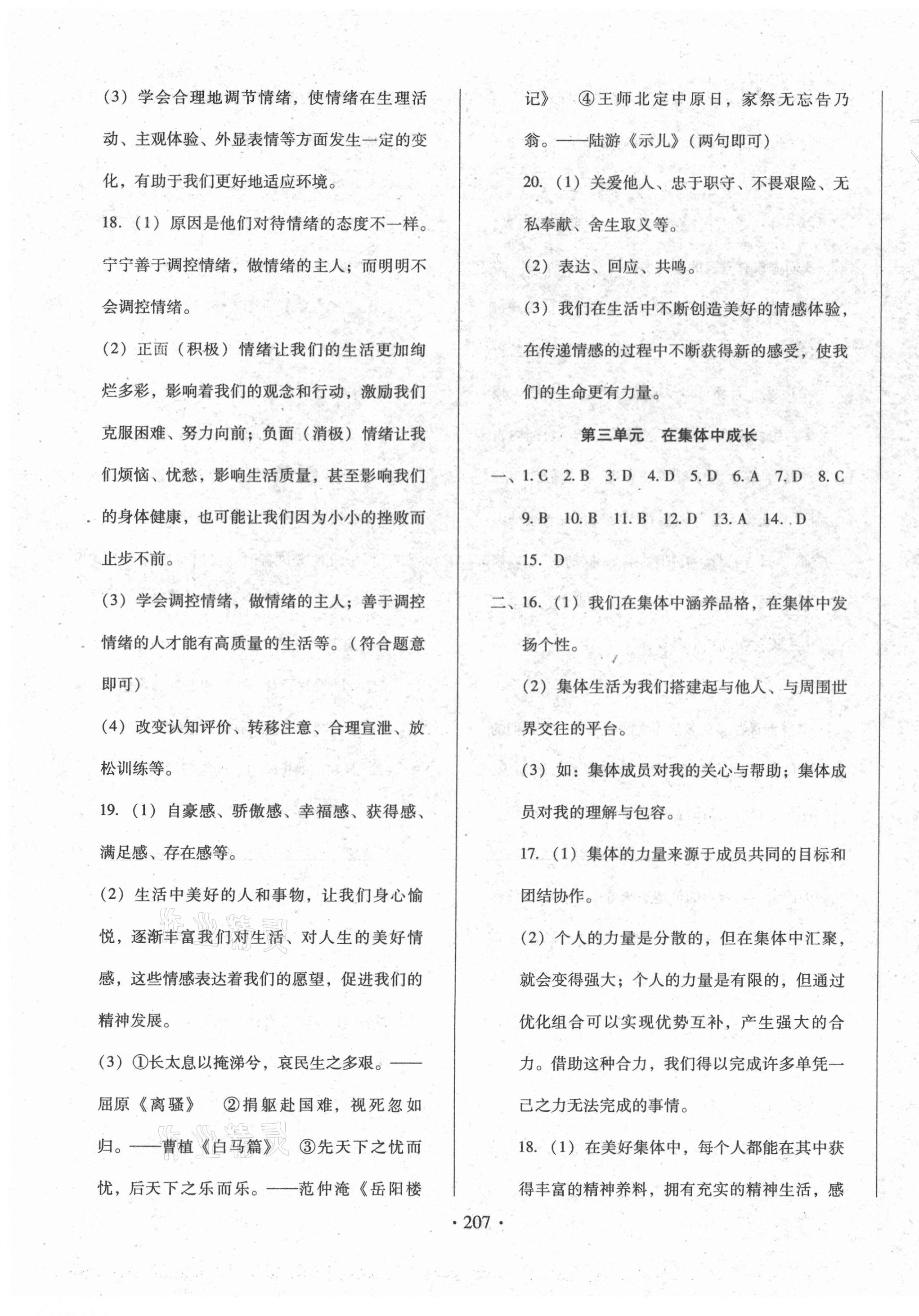 2021年名校試題調研中考總復習道德與法治長春專版 第7頁