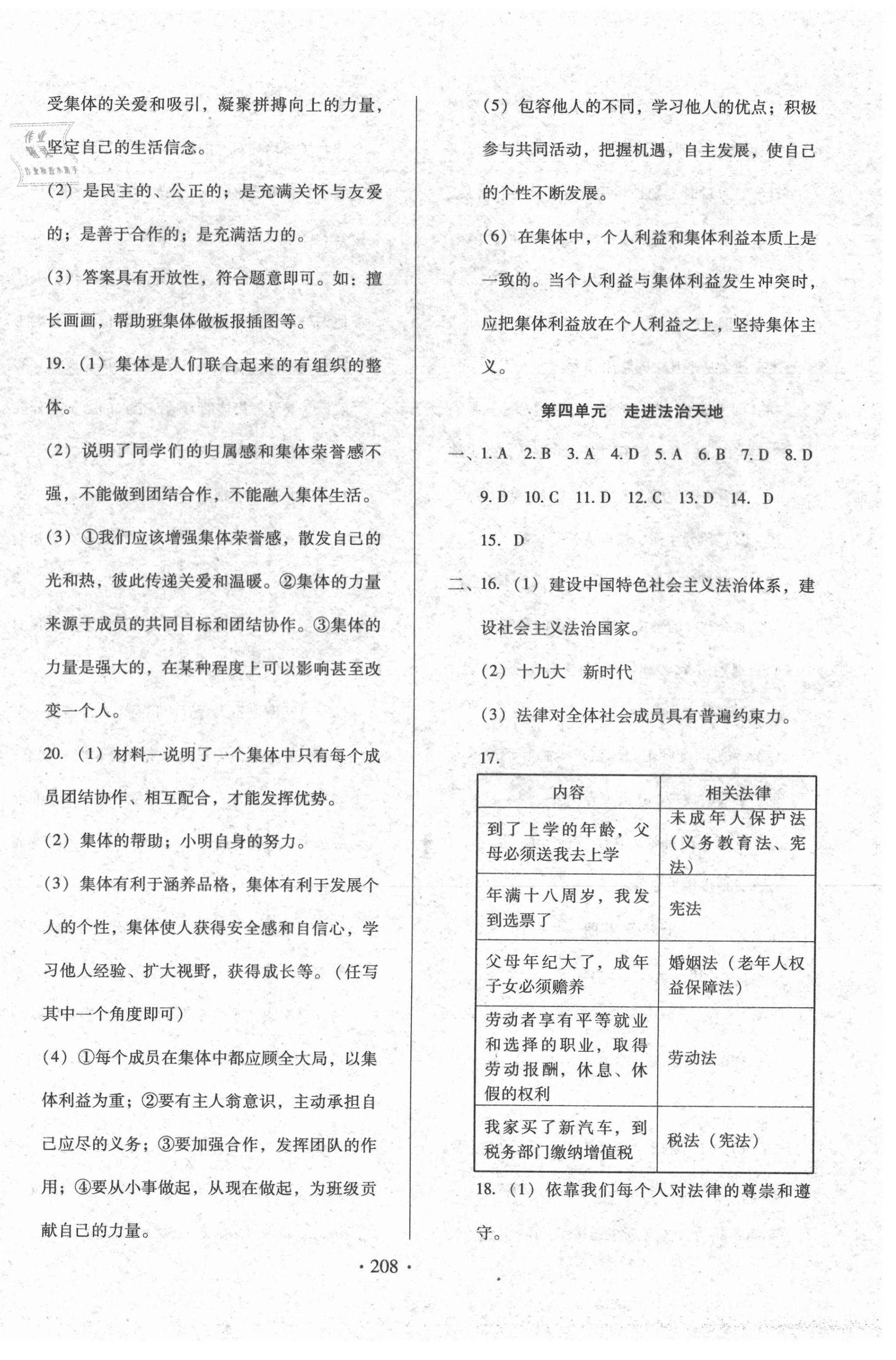 2021年名校試題調研中考總復習道德與法治長春專版 第8頁