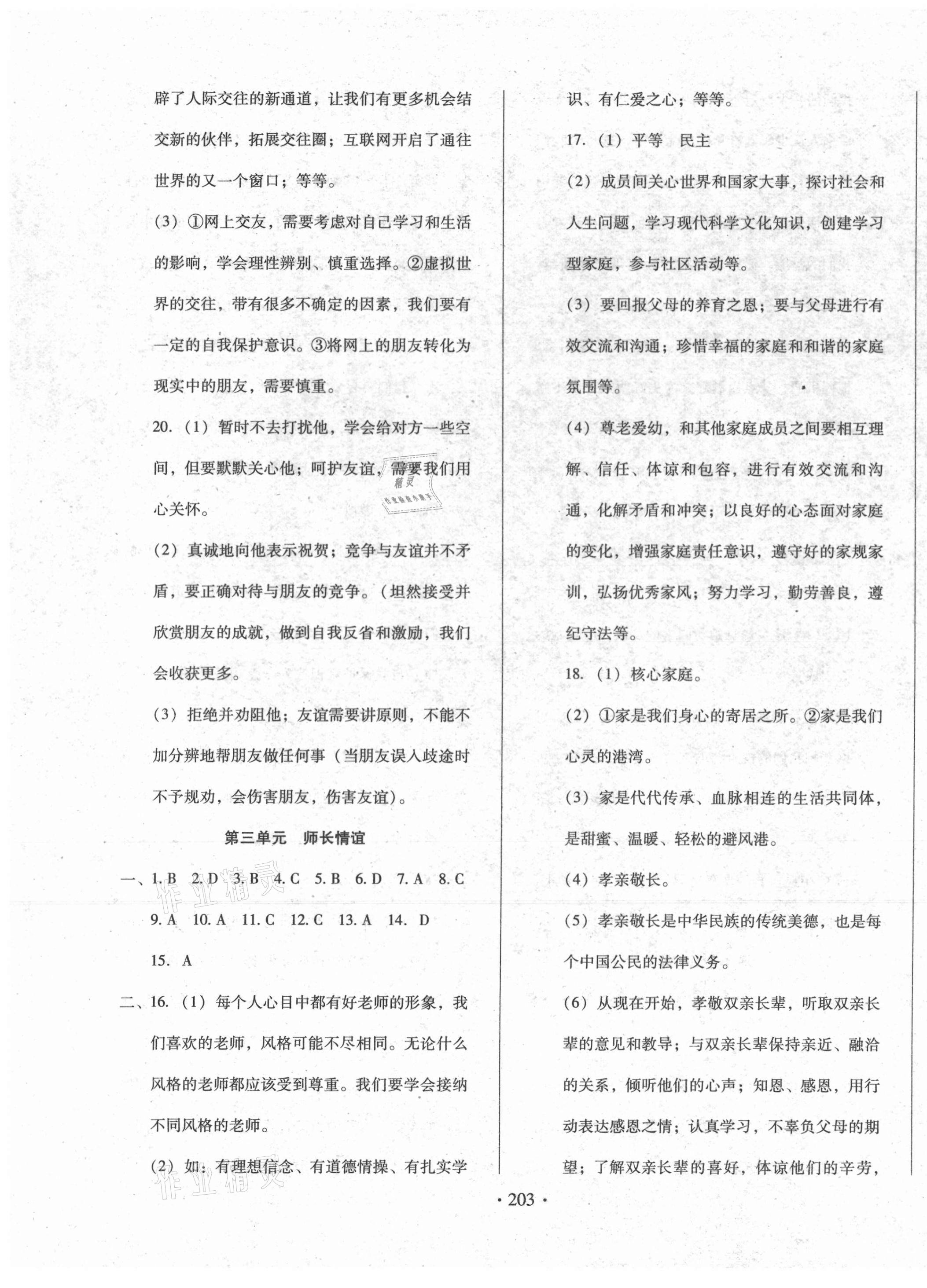 2021年名校試題調研中考總復習道德與法治長春專版 第3頁
