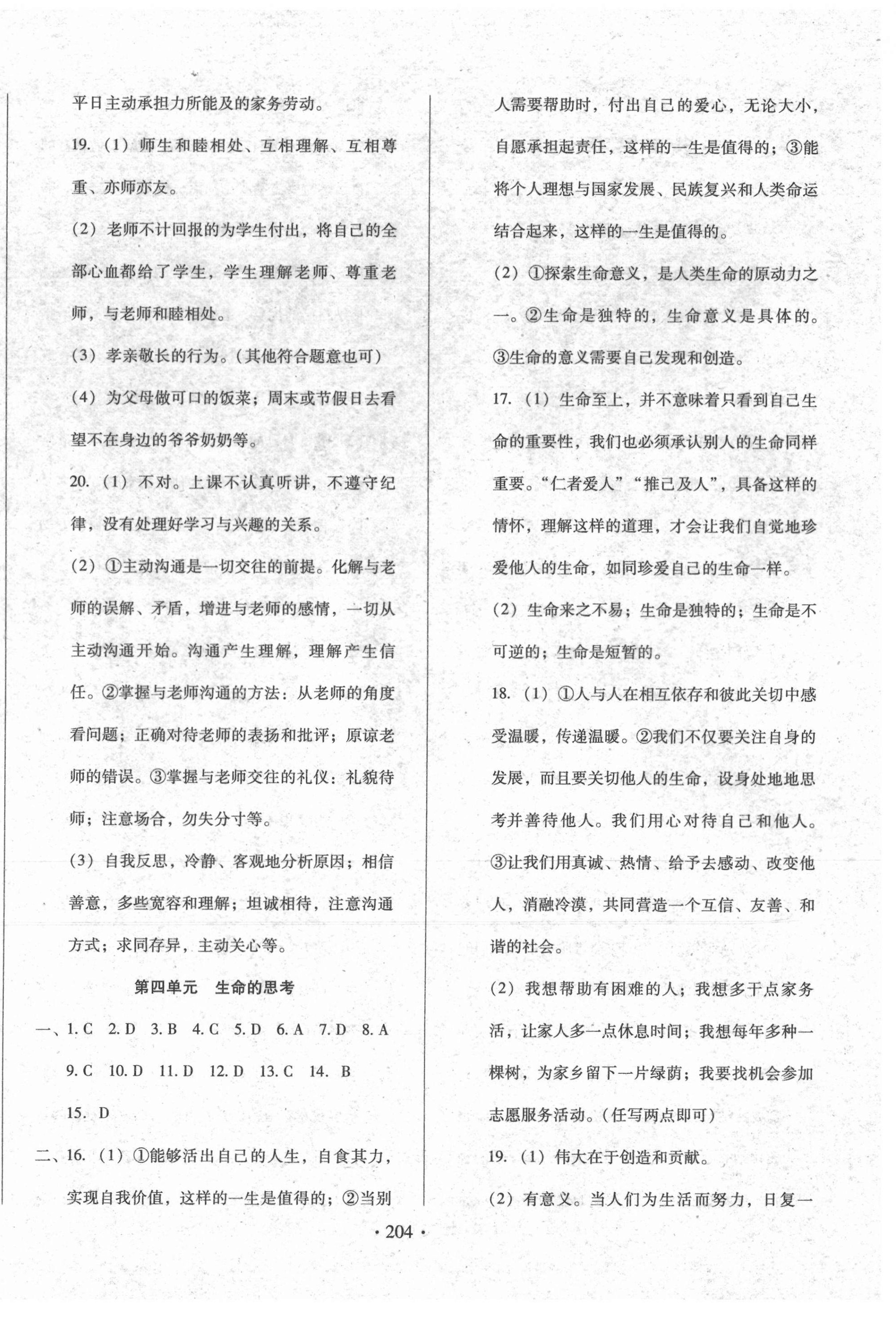 2021年名校試題調研中考總復習道德與法治長春專版 第4頁