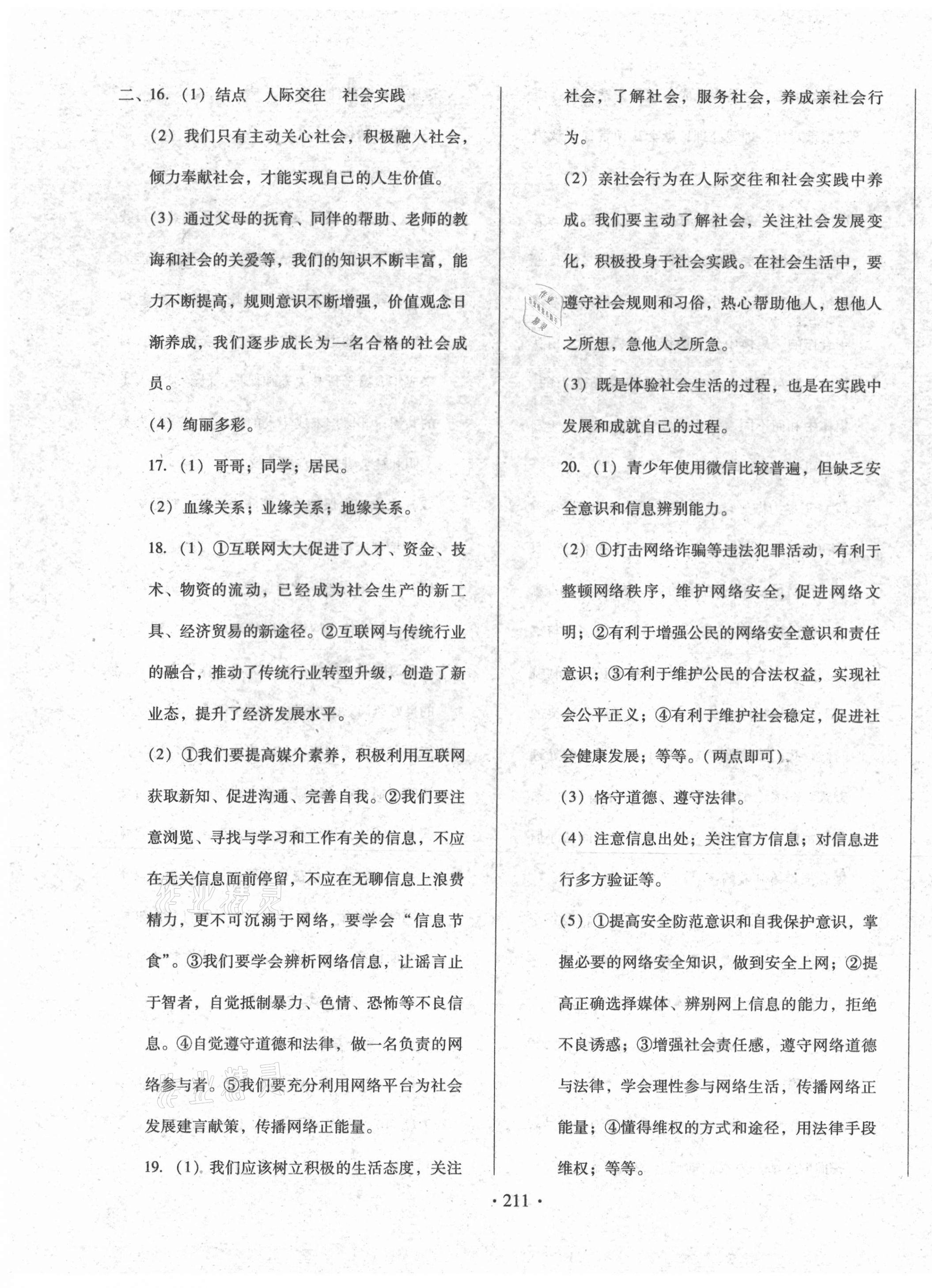 2021年名校試題調研中考總復習道德與法治長春專版 第11頁
