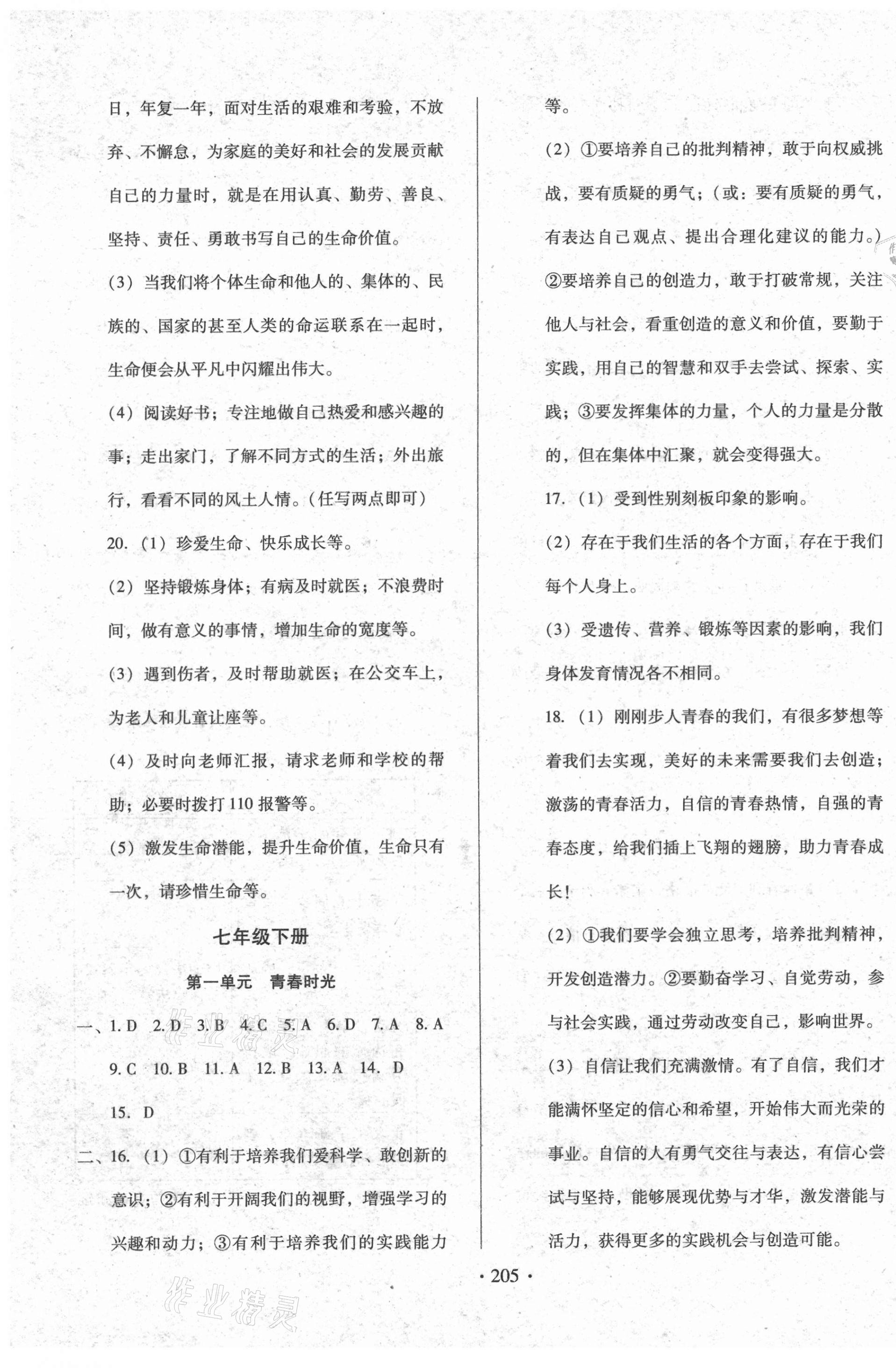 2021年名校試題調(diào)研中考總復(fù)習(xí)道德與法治長春專版 第5頁
