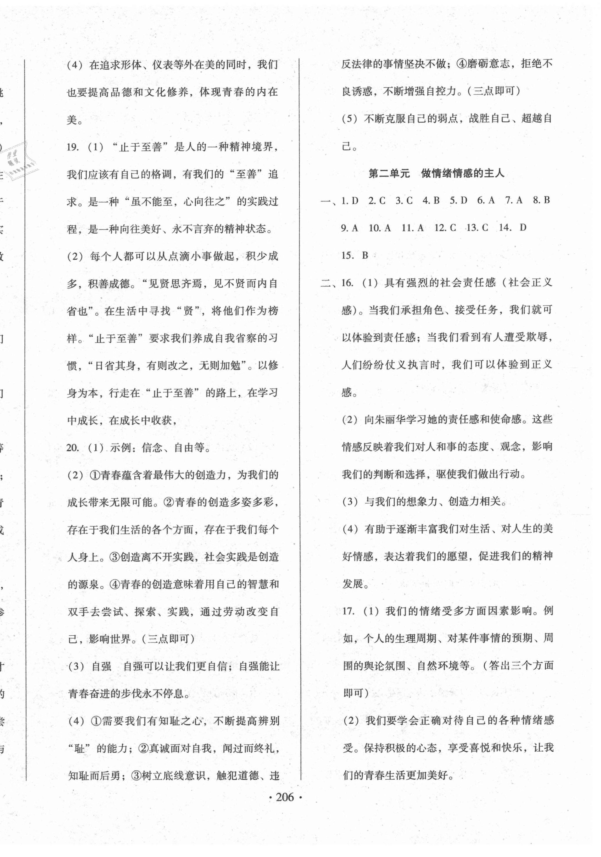 2021年名校試題調(diào)研中考總復(fù)習(xí)道德與法治長(zhǎng)春專版 第6頁