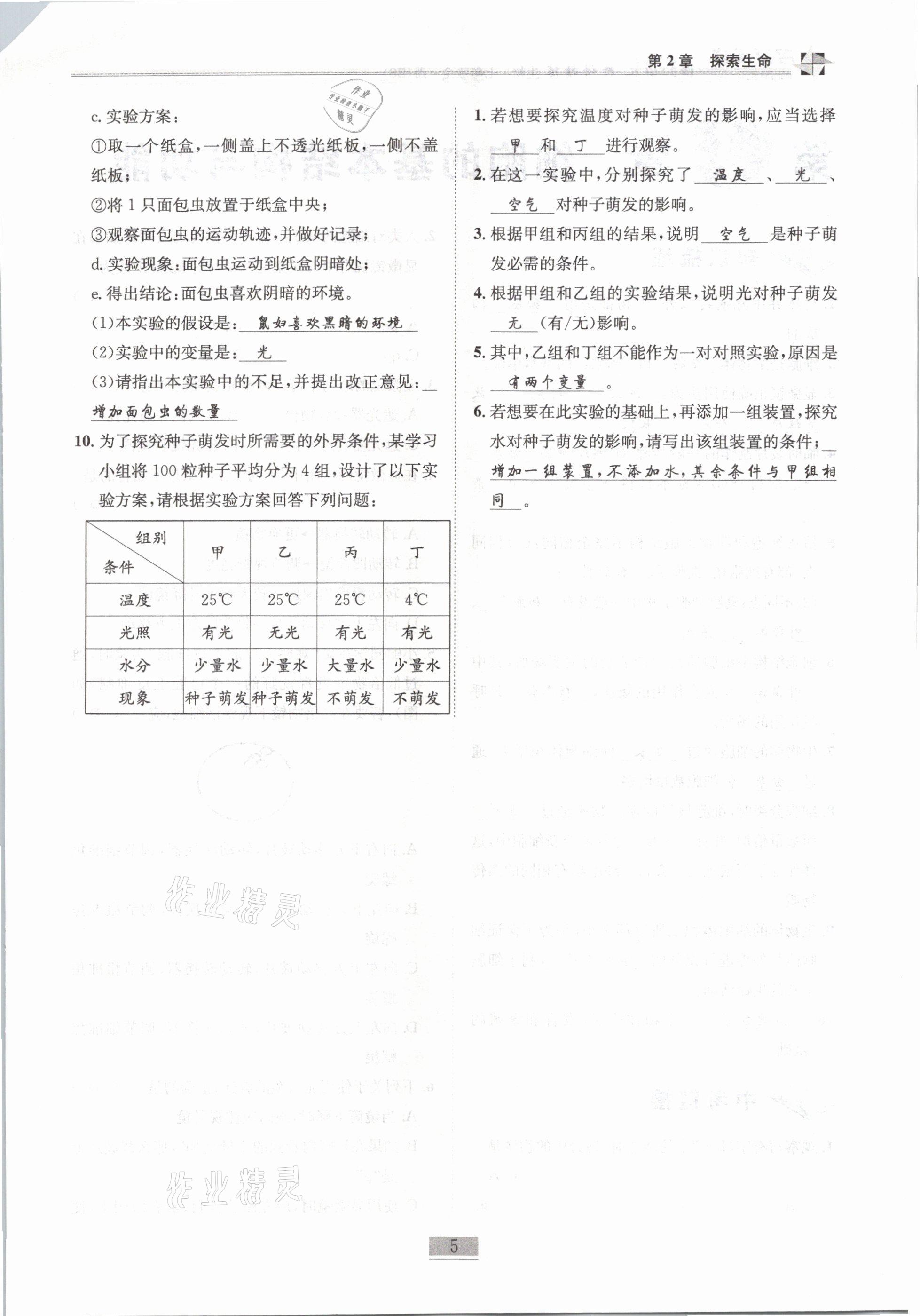 2021年名師課堂課時優(yōu)化精講精練七年級生物全一冊北師大版 第5頁