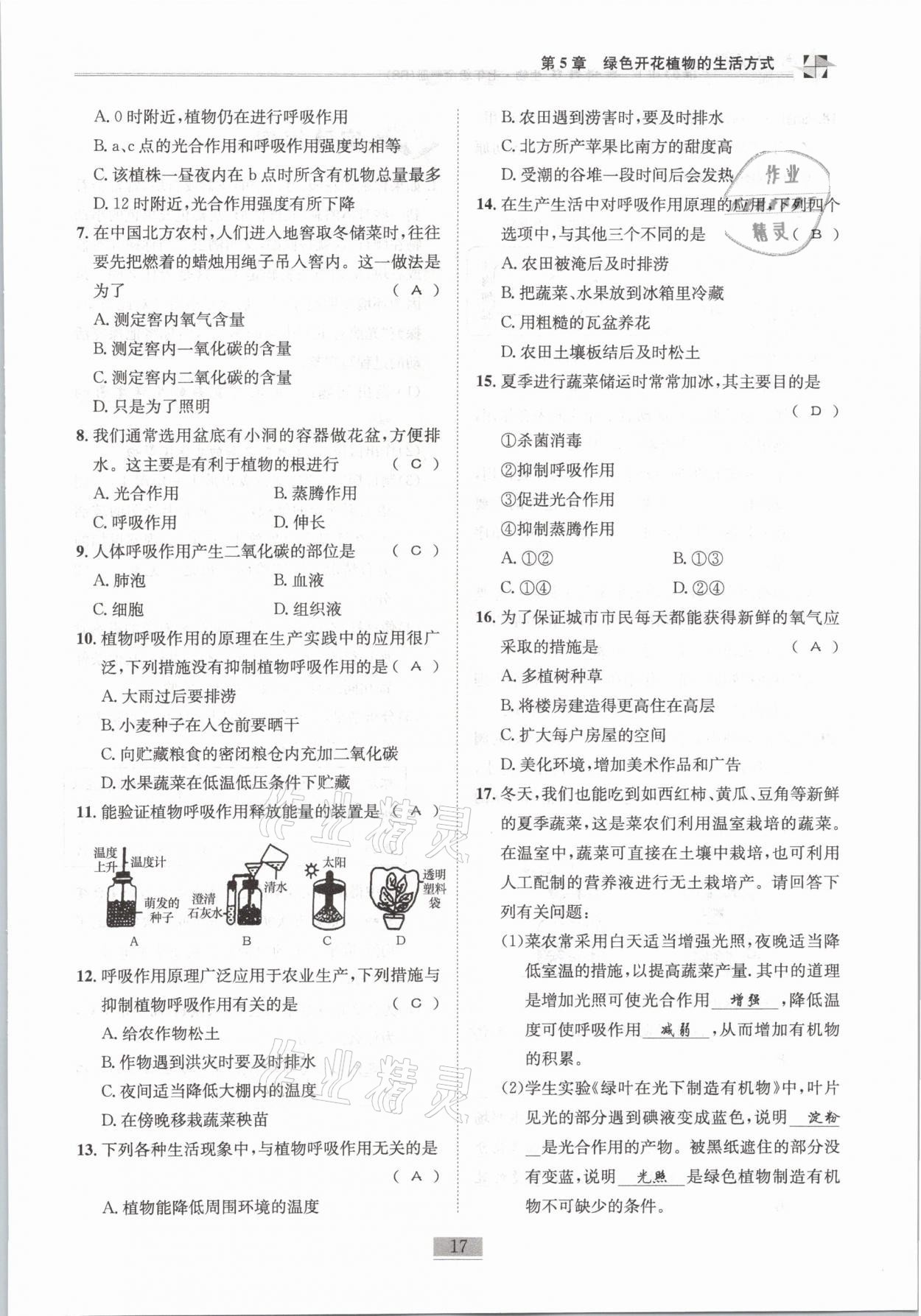 2021年名師課堂課時優(yōu)化精講精練七年級生物全一冊北師大版 第17頁