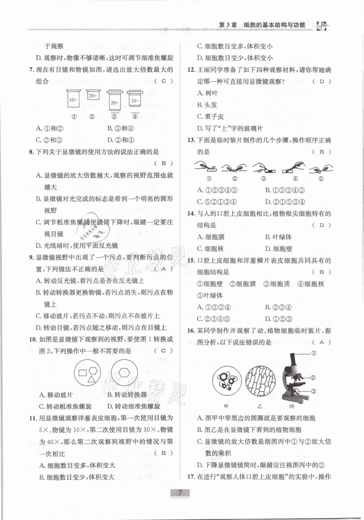 2021年名師課堂課時(shí)優(yōu)化精講精練七年級生物全一冊北師大版 第7頁