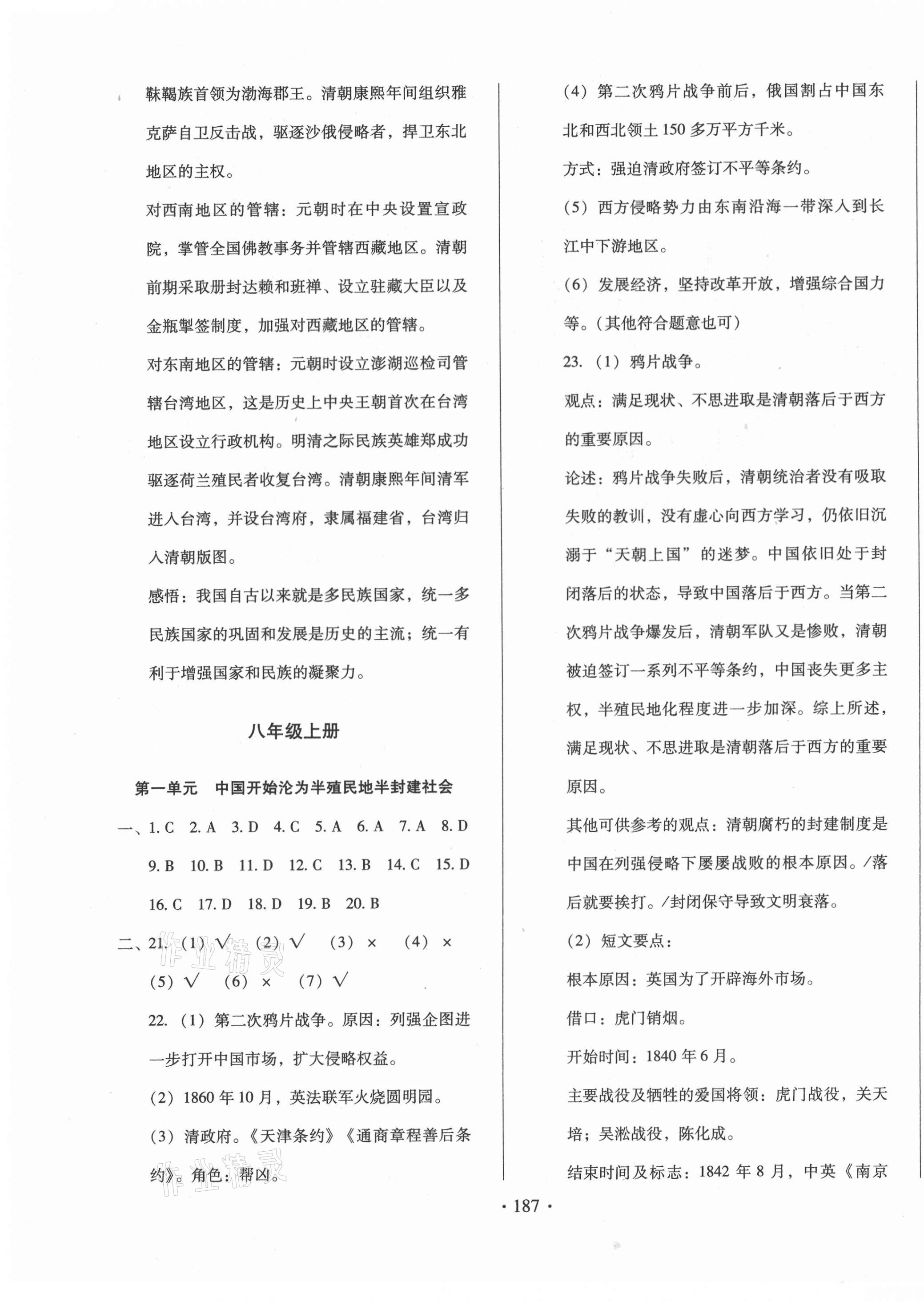 2021年名校試題調研中考總復習歷史長春專版 第7頁