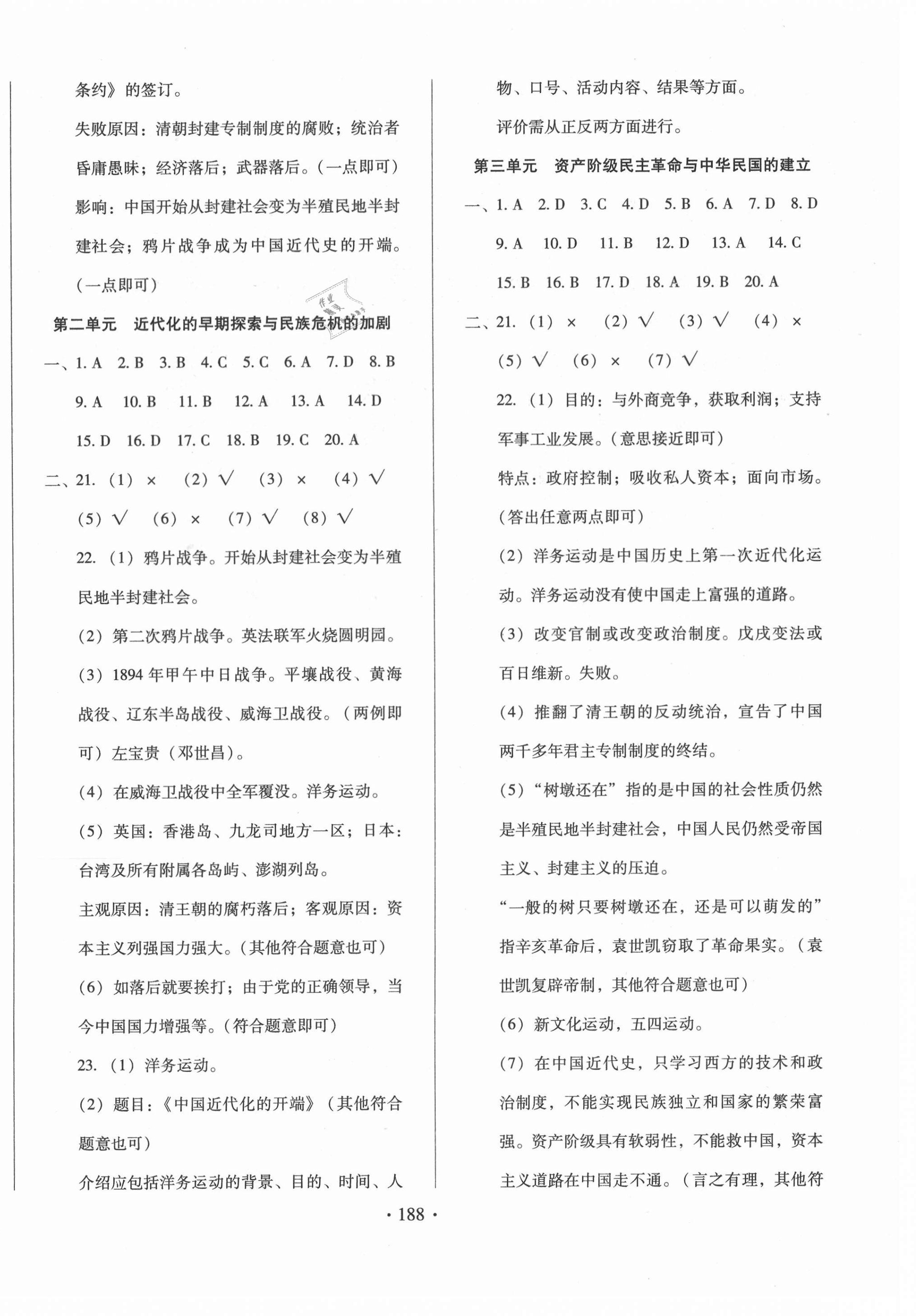 2021年名校試題調研中考總復習歷史長春專版 第8頁