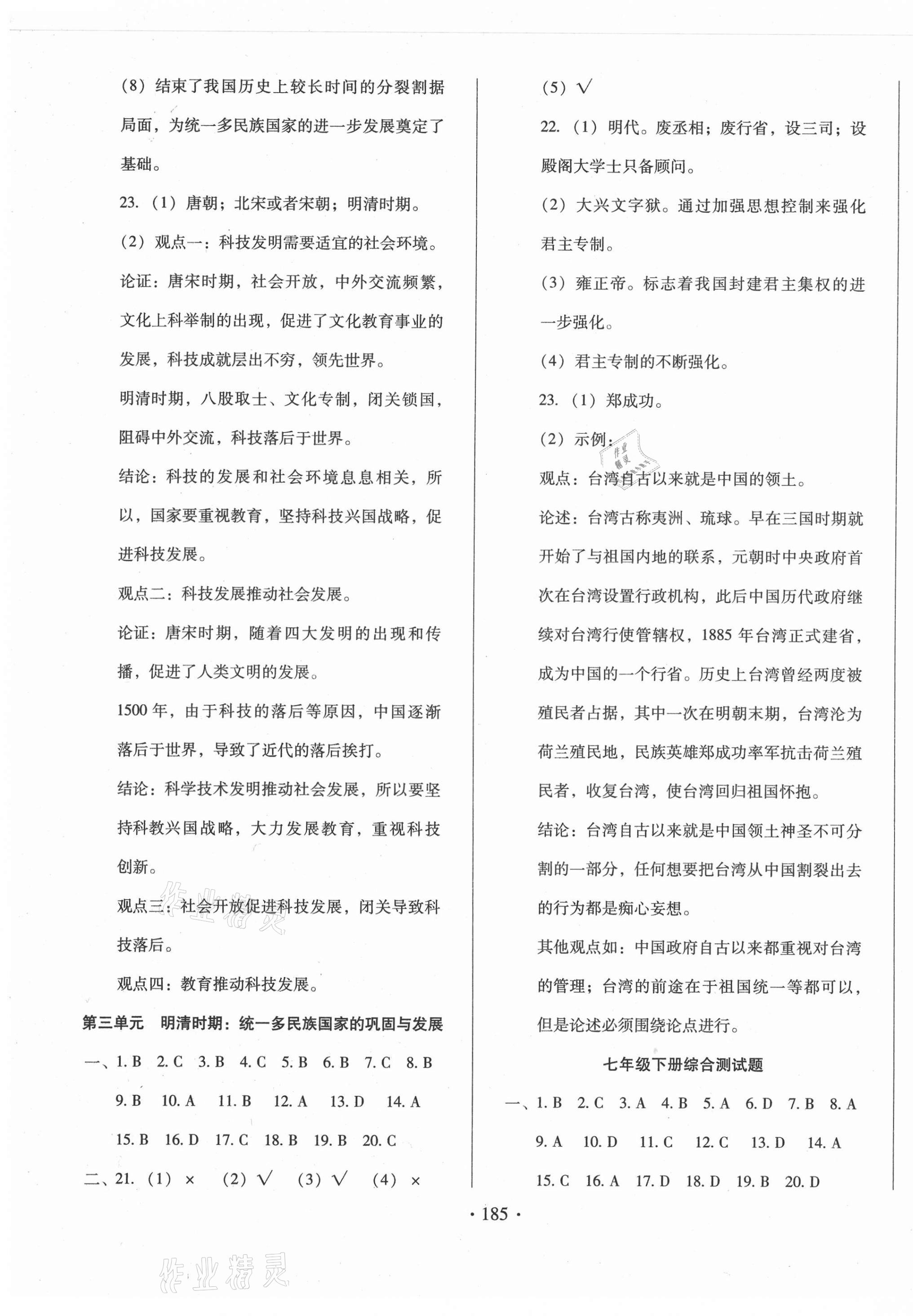 2021年名校試題調研中考總復習歷史長春專版 第5頁