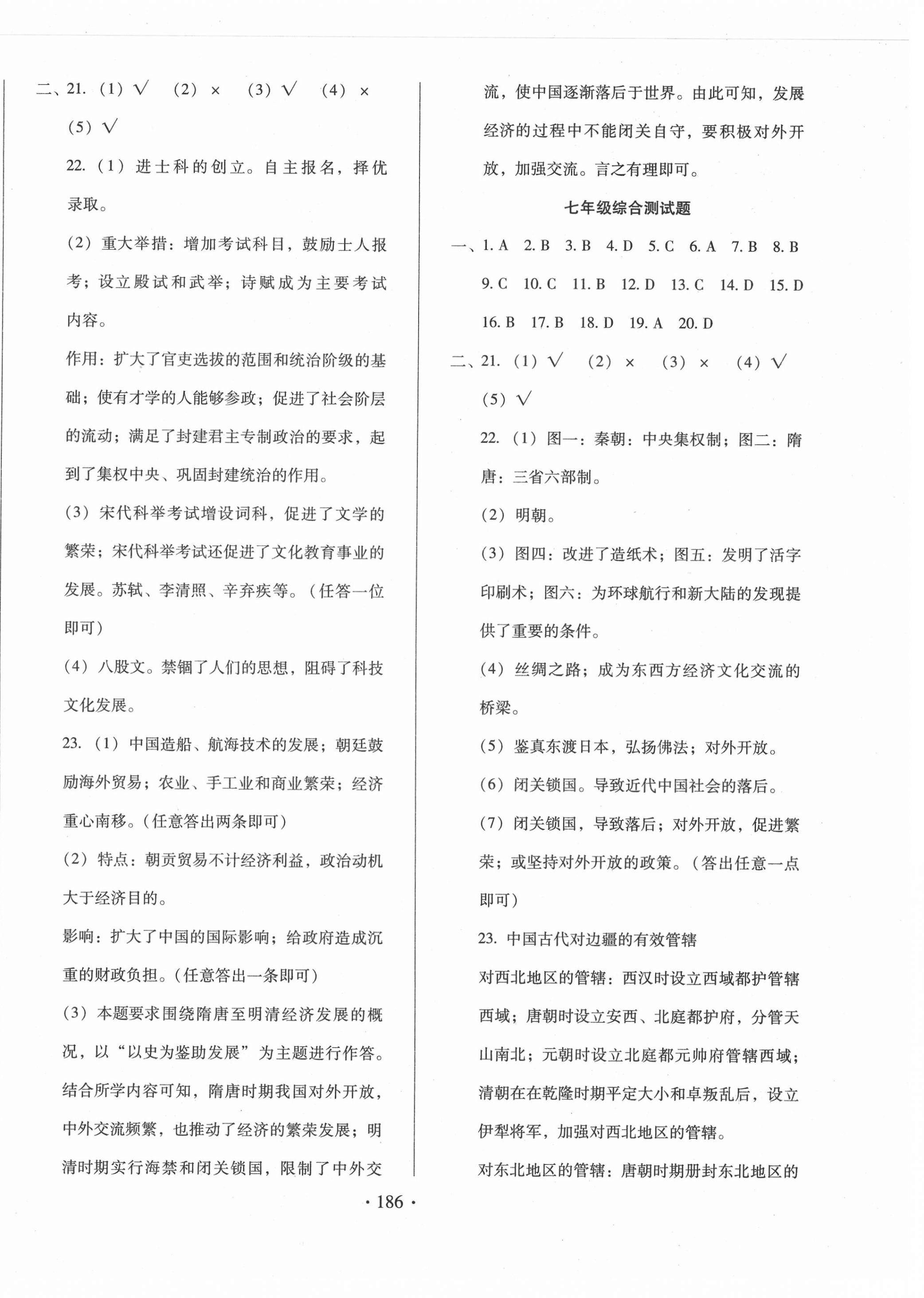 2021年名校試題調研中考總復習歷史長春專版 第6頁