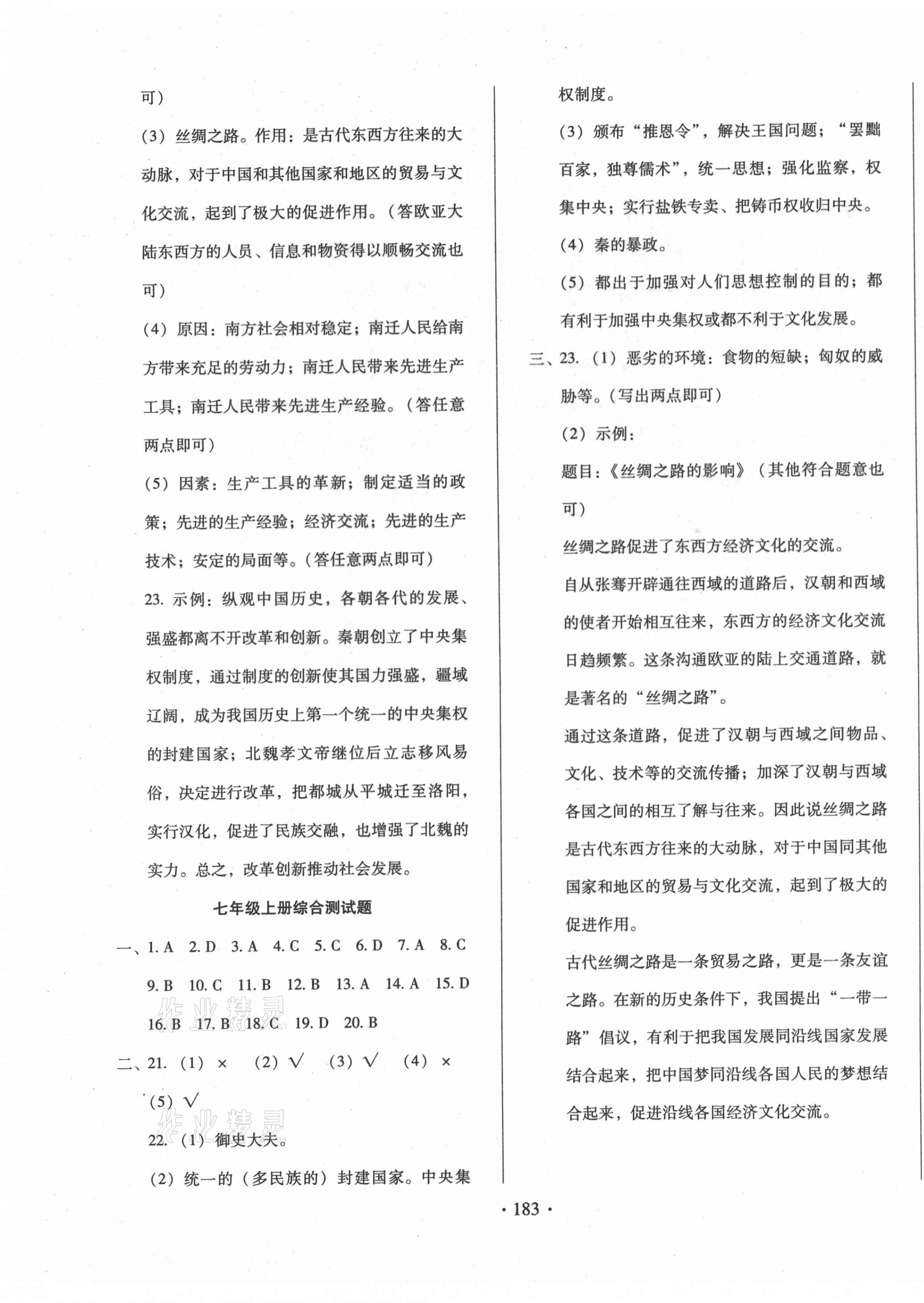 2021年名校試題調研中考總復習歷史長春專版 第3頁
