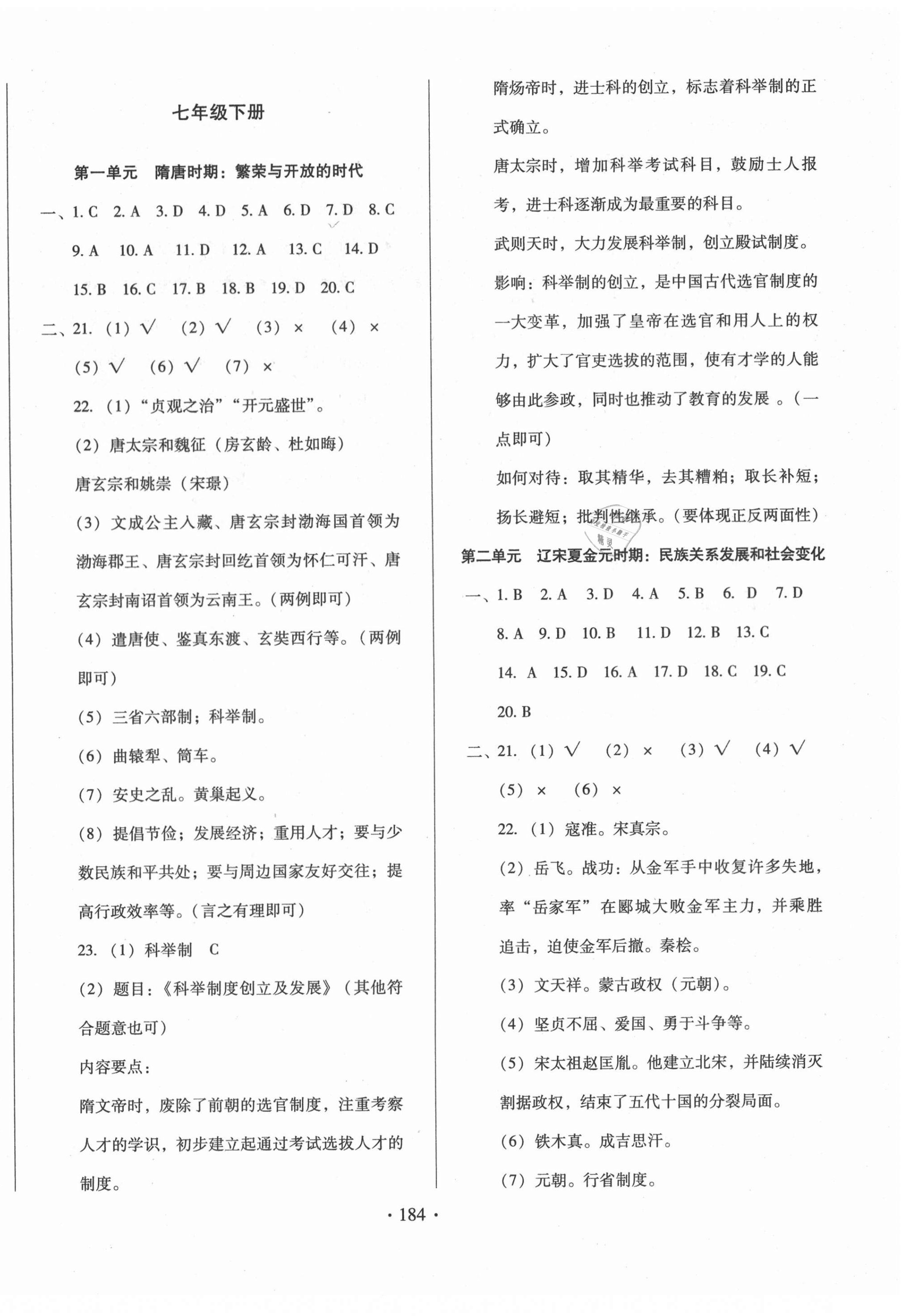 2021年名校試題調研中考總復習歷史長春專版 第4頁