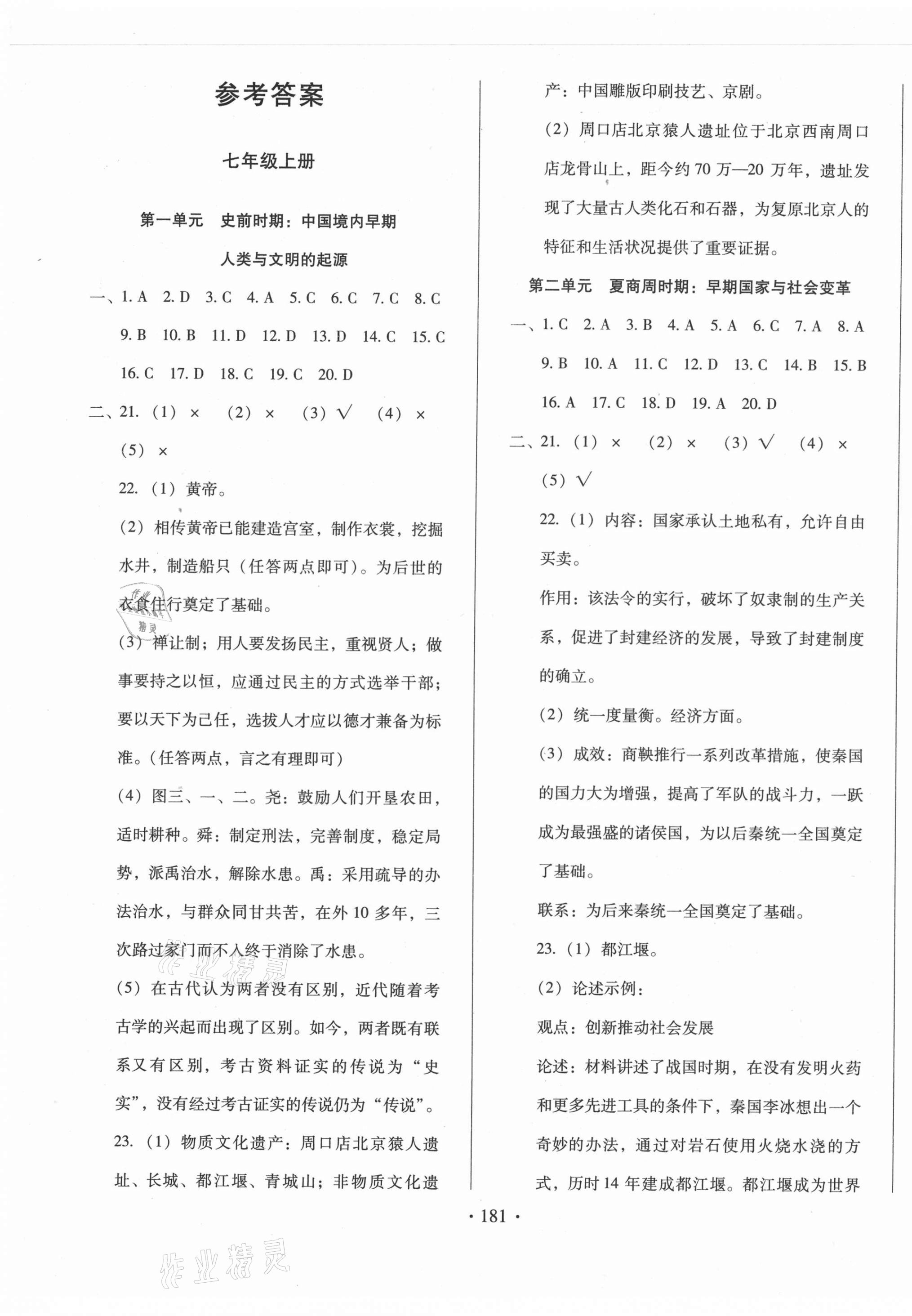 2021年名校試題調研中考總復習歷史長春專版 第1頁
