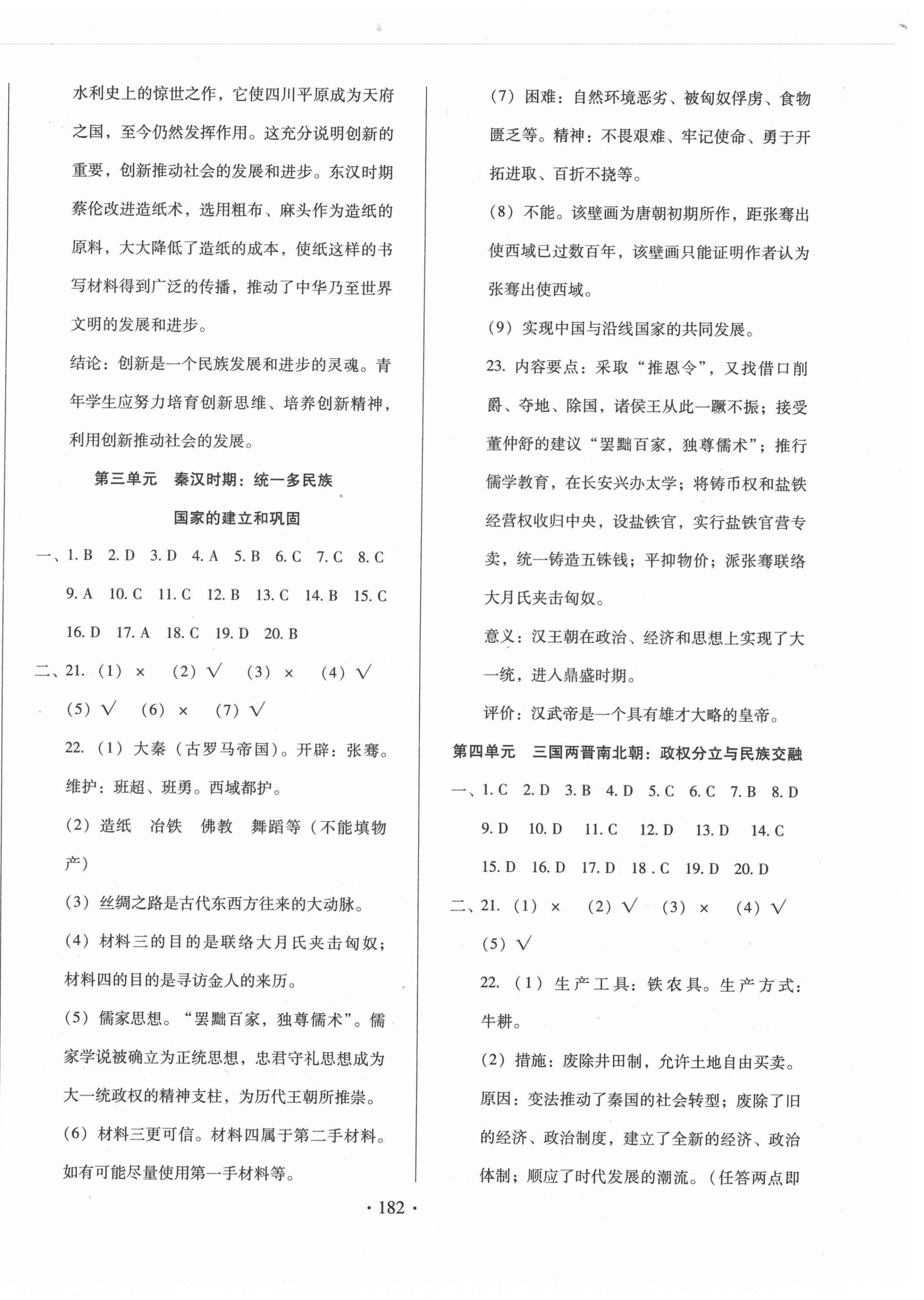 2021年名校試題調研中考總復習歷史長春專版 第2頁