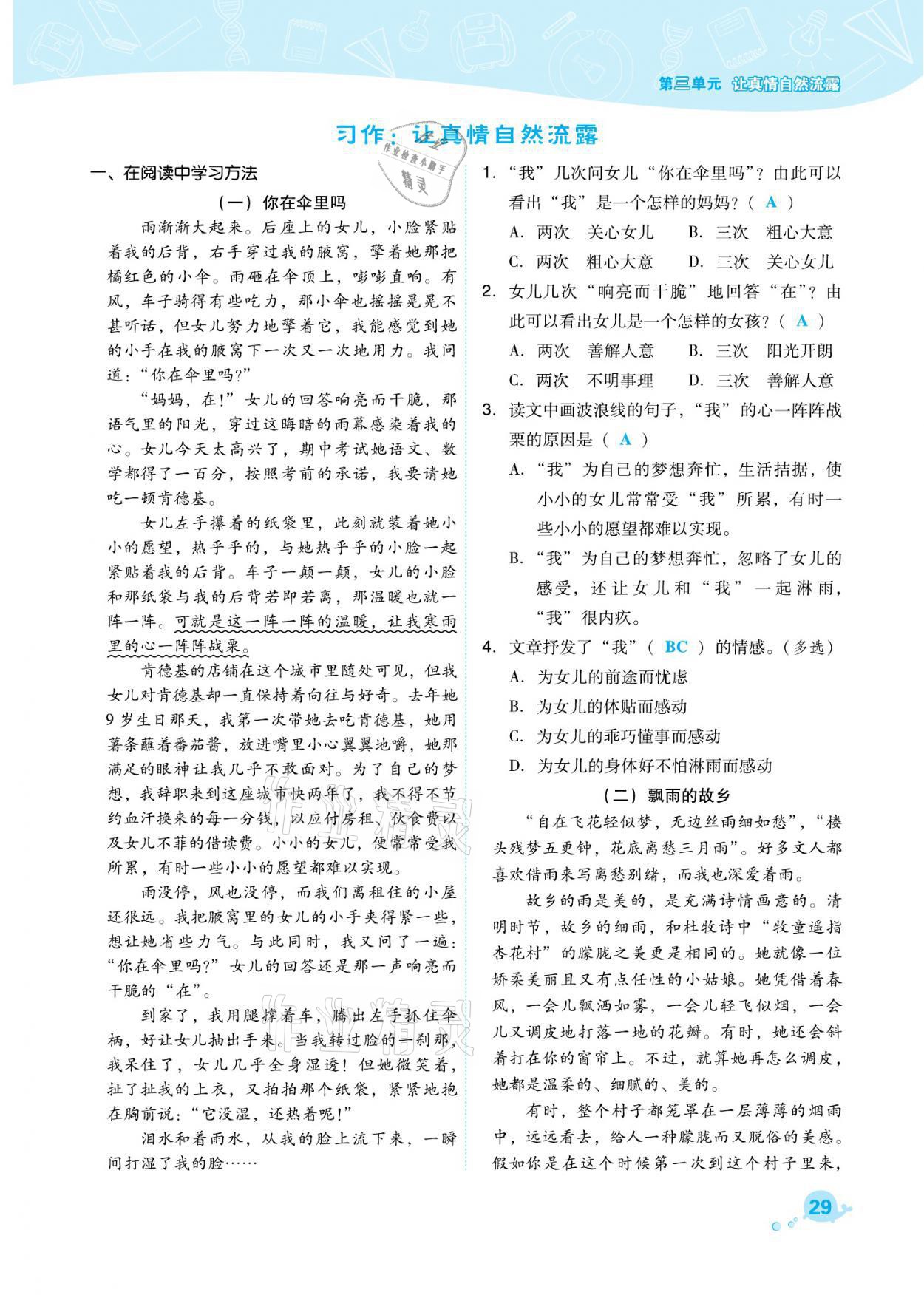 2021年綜合應(yīng)用創(chuàng)新題典中點(diǎn)六年級(jí)語文下冊(cè)人教版福建專版 參考答案第29頁