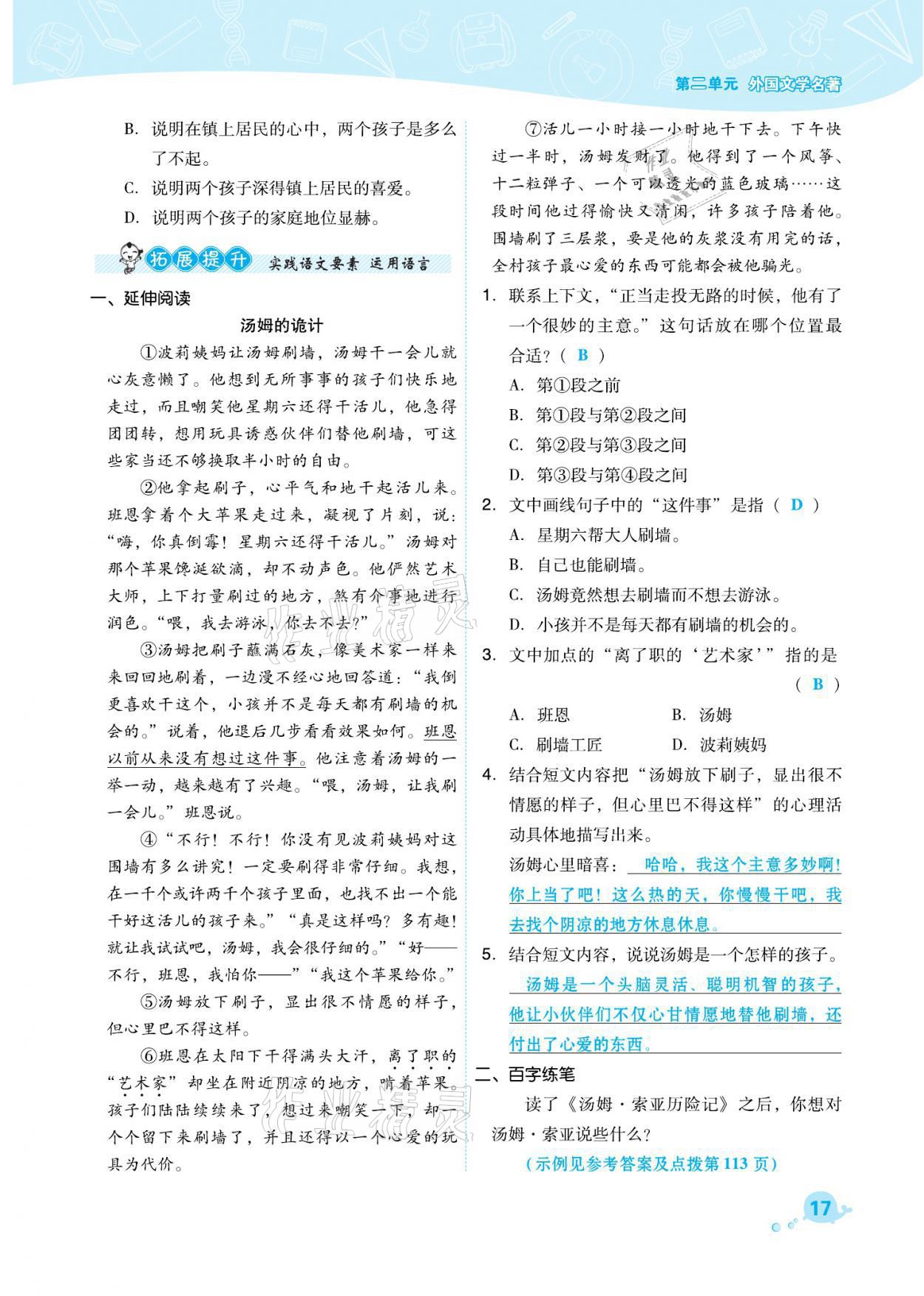 2021年綜合應用創(chuàng)新題典中點六年級語文下冊人教版福建專版 參考答案第17頁