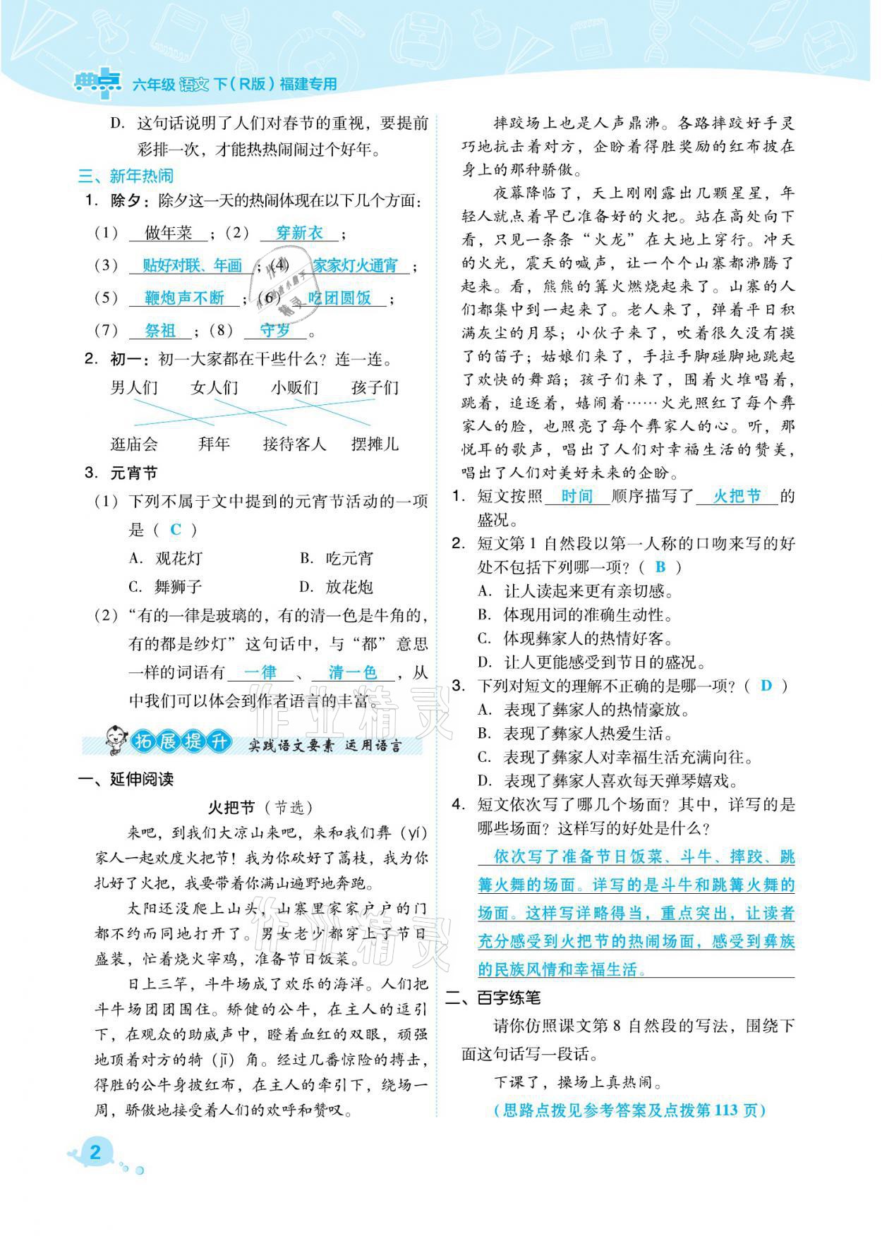 2021年綜合應用創(chuàng)新題典中點六年級語文下冊人教版福建專版 參考答案第2頁