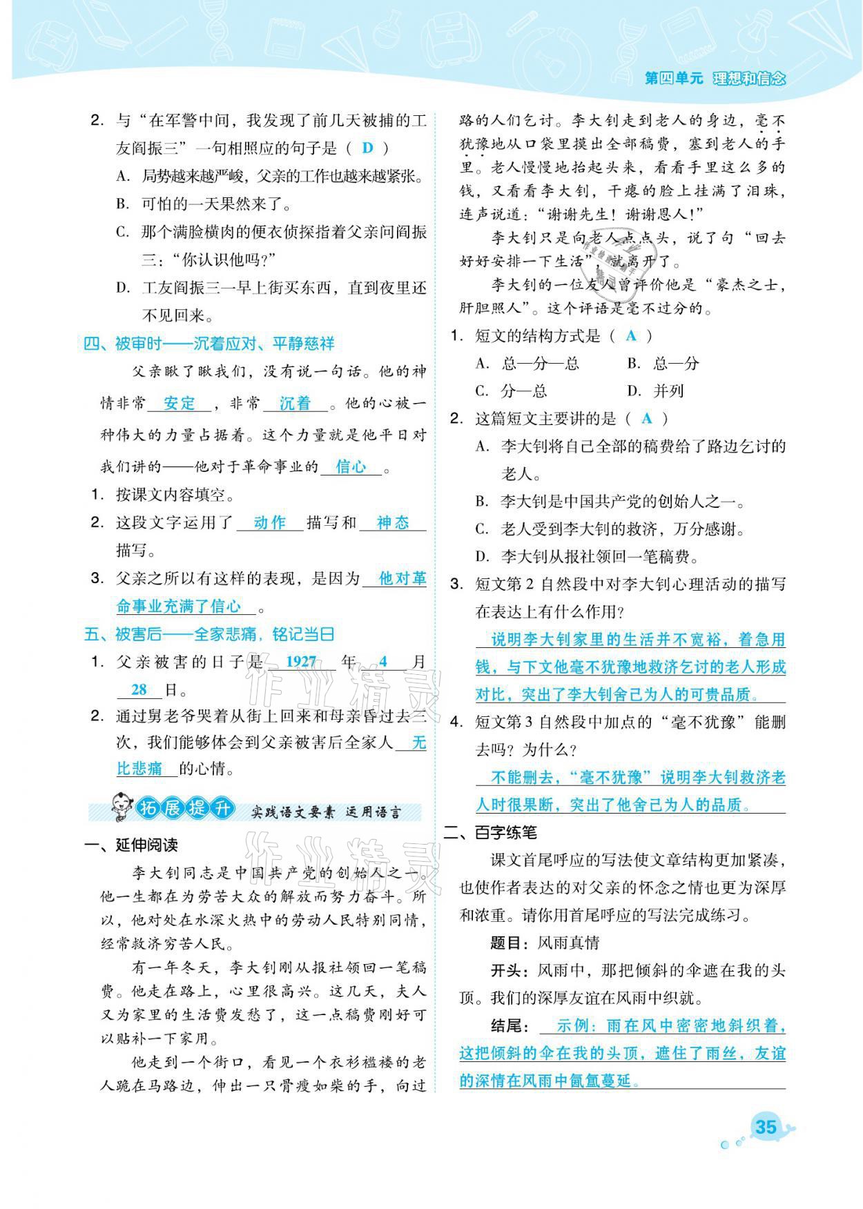 2021年綜合應(yīng)用創(chuàng)新題典中點(diǎn)六年級語文下冊人教版福建專版 參考答案第35頁