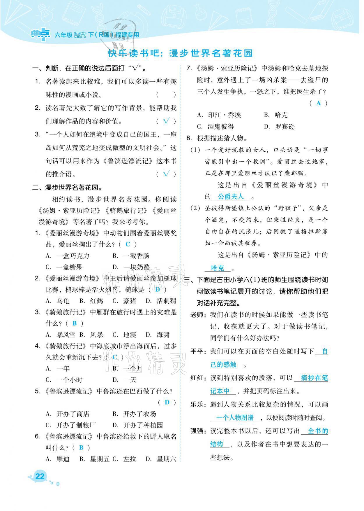 2021年綜合應(yīng)用創(chuàng)新題典中點六年級語文下冊人教版福建專版 參考答案第22頁