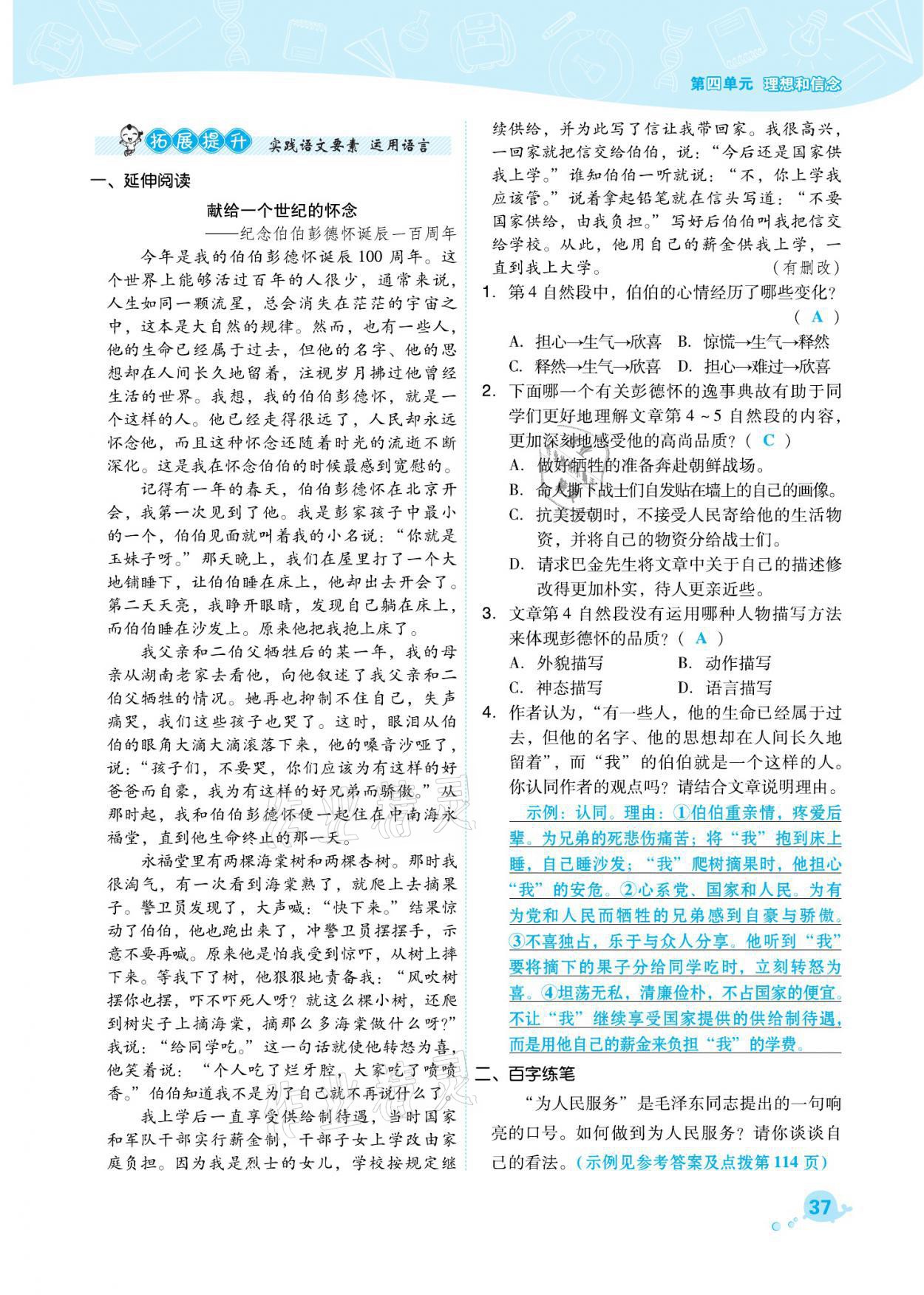 2021年綜合應(yīng)用創(chuàng)新題典中點(diǎn)六年級語文下冊人教版福建專版 參考答案第37頁