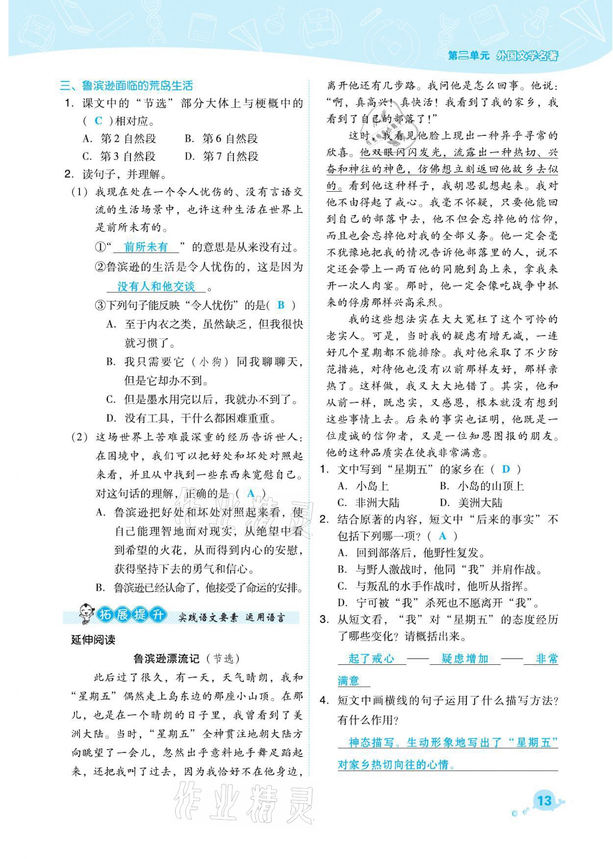 2021年綜合應(yīng)用創(chuàng)新題典中點(diǎn)六年級語文下冊人教版福建專版 參考答案第13頁