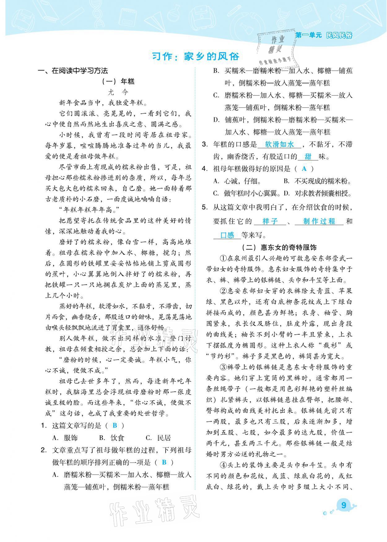 2021年綜合應(yīng)用創(chuàng)新題典中點(diǎn)六年級語文下冊人教版福建專版 參考答案第9頁