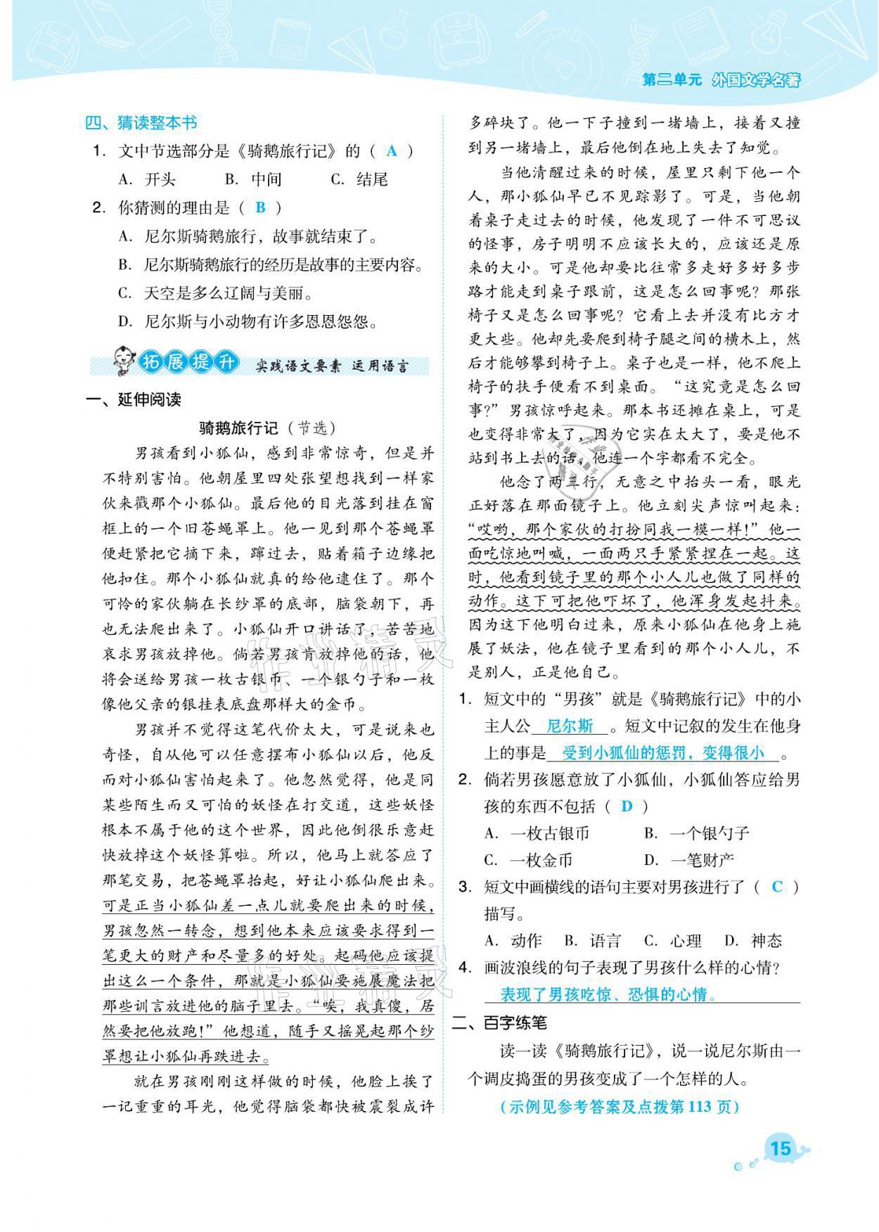 2021年綜合應(yīng)用創(chuàng)新題典中點六年級語文下冊人教版福建專版 參考答案第15頁