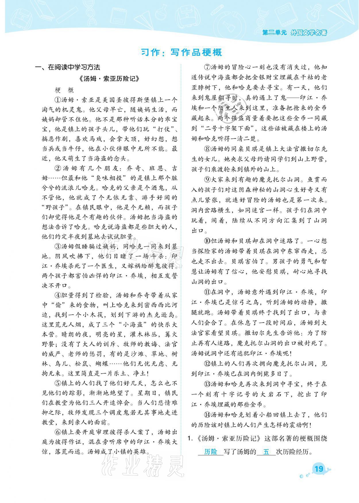 2021年綜合應用創(chuàng)新題典中點六年級語文下冊人教版福建專版 參考答案第19頁