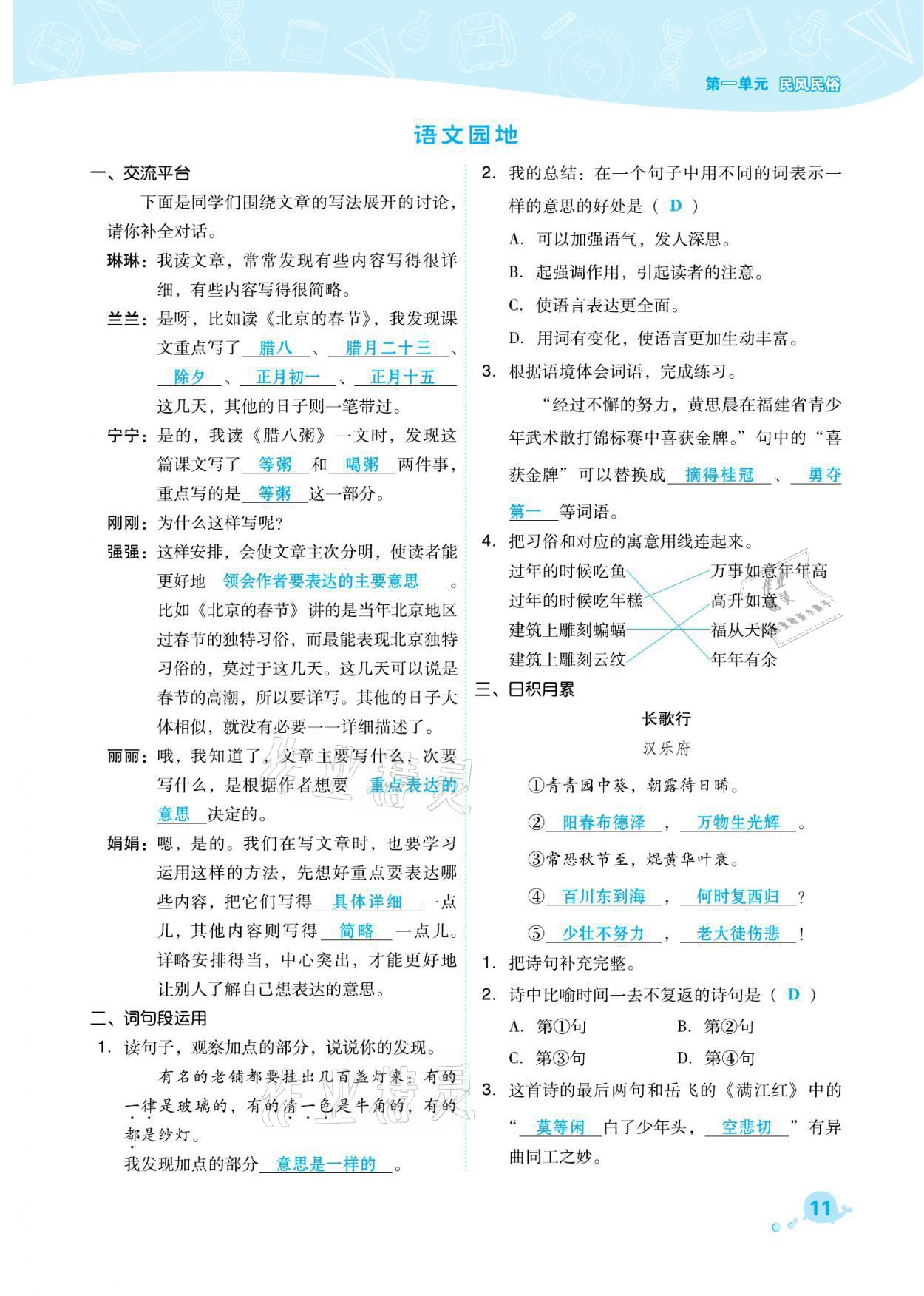 2021年綜合應(yīng)用創(chuàng)新題典中點六年級語文下冊人教版福建專版 參考答案第11頁