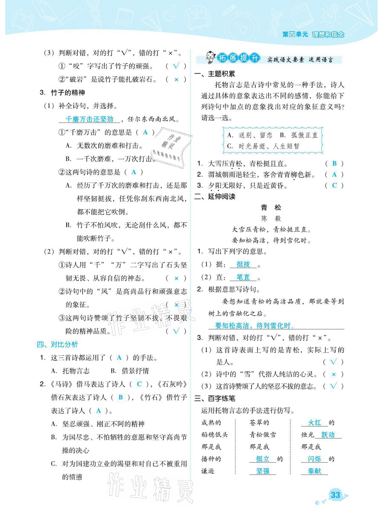 2021年綜合應用創(chuàng)新題典中點六年級語文下冊人教版福建專版 參考答案第33頁