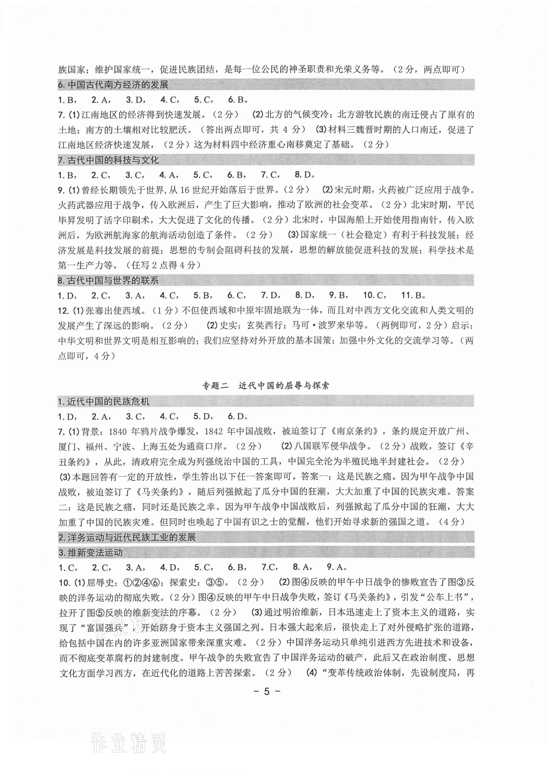 2021年中考總復習學習手冊歷史與社會道德與法治溫州專版 第5頁