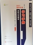 2021年中考總復習學習手冊歷史與社會道德與法治溫州專版