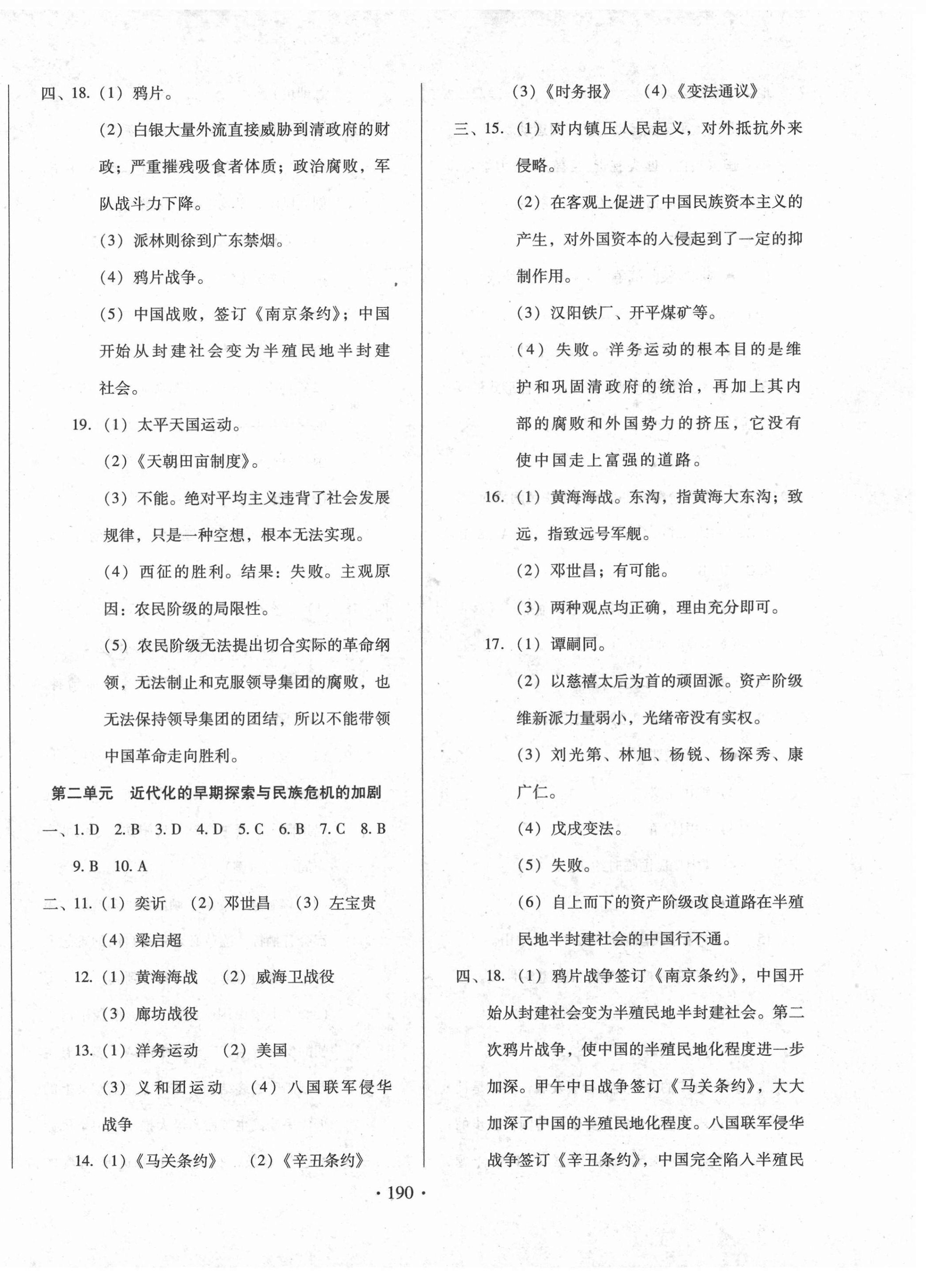 2021年名校試題調研中考總復習歷史 第10頁