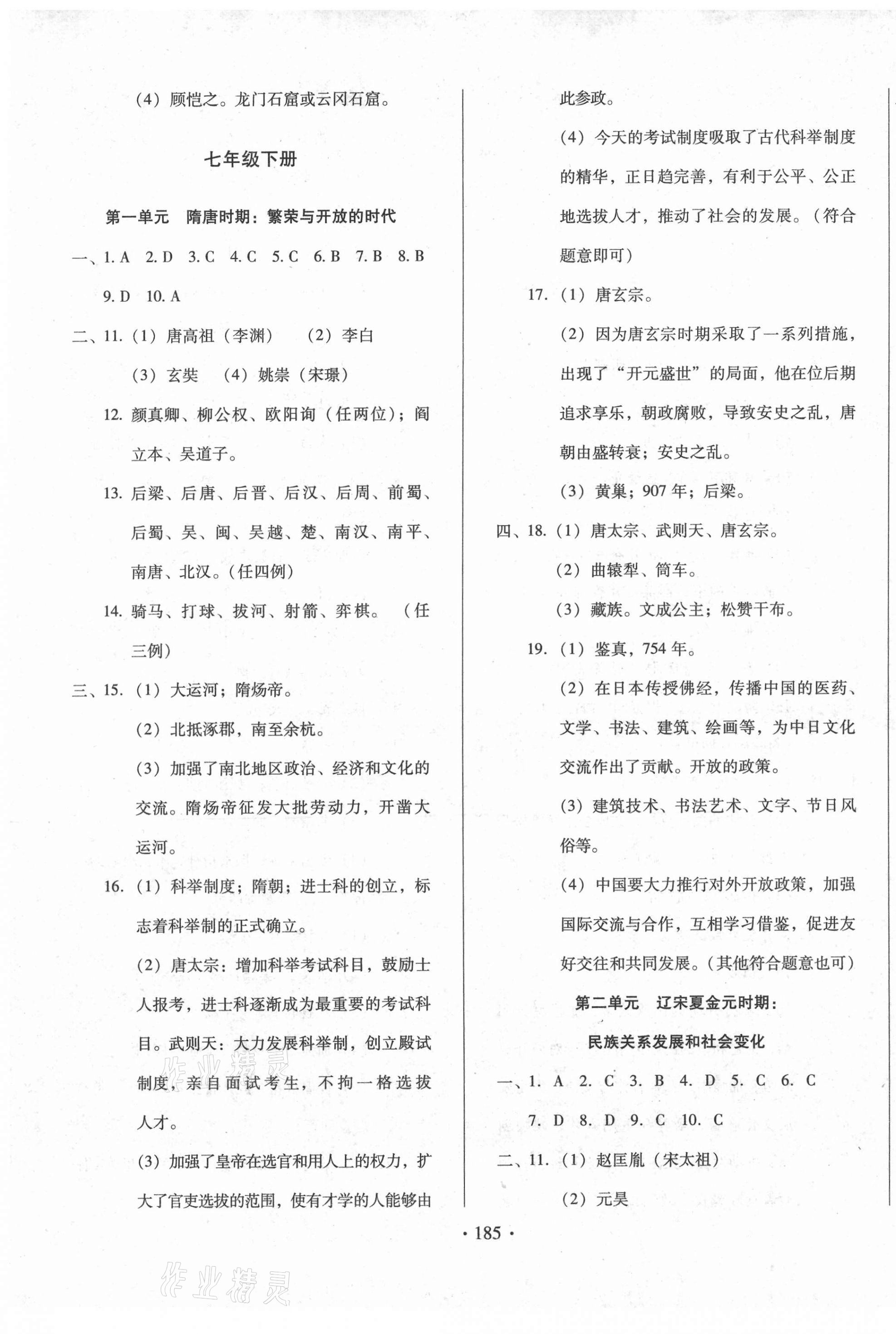 2021年名校試題調研中考總復習歷史 第5頁