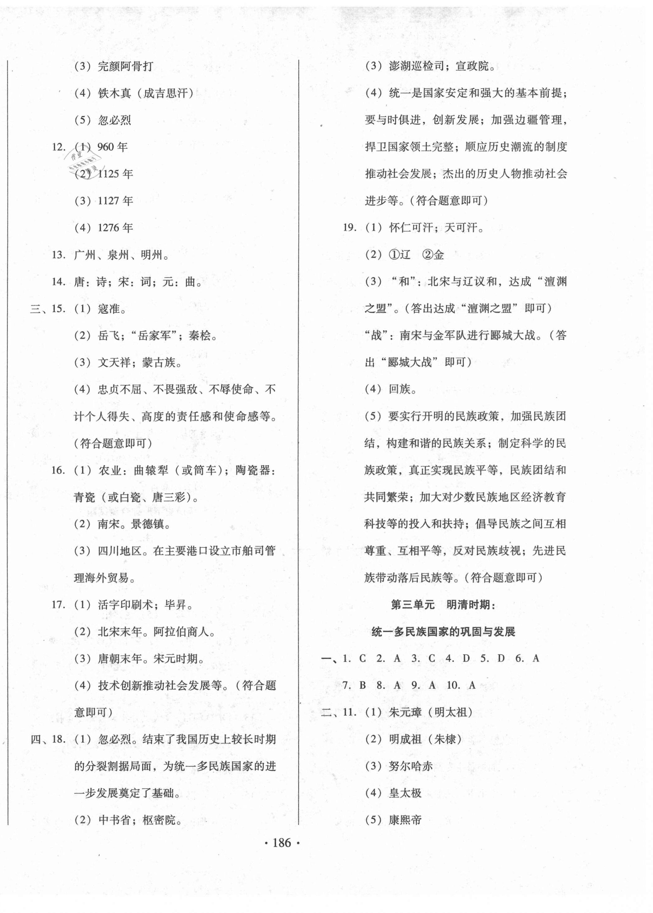 2021年名校試題調研中考總復習歷史 第6頁