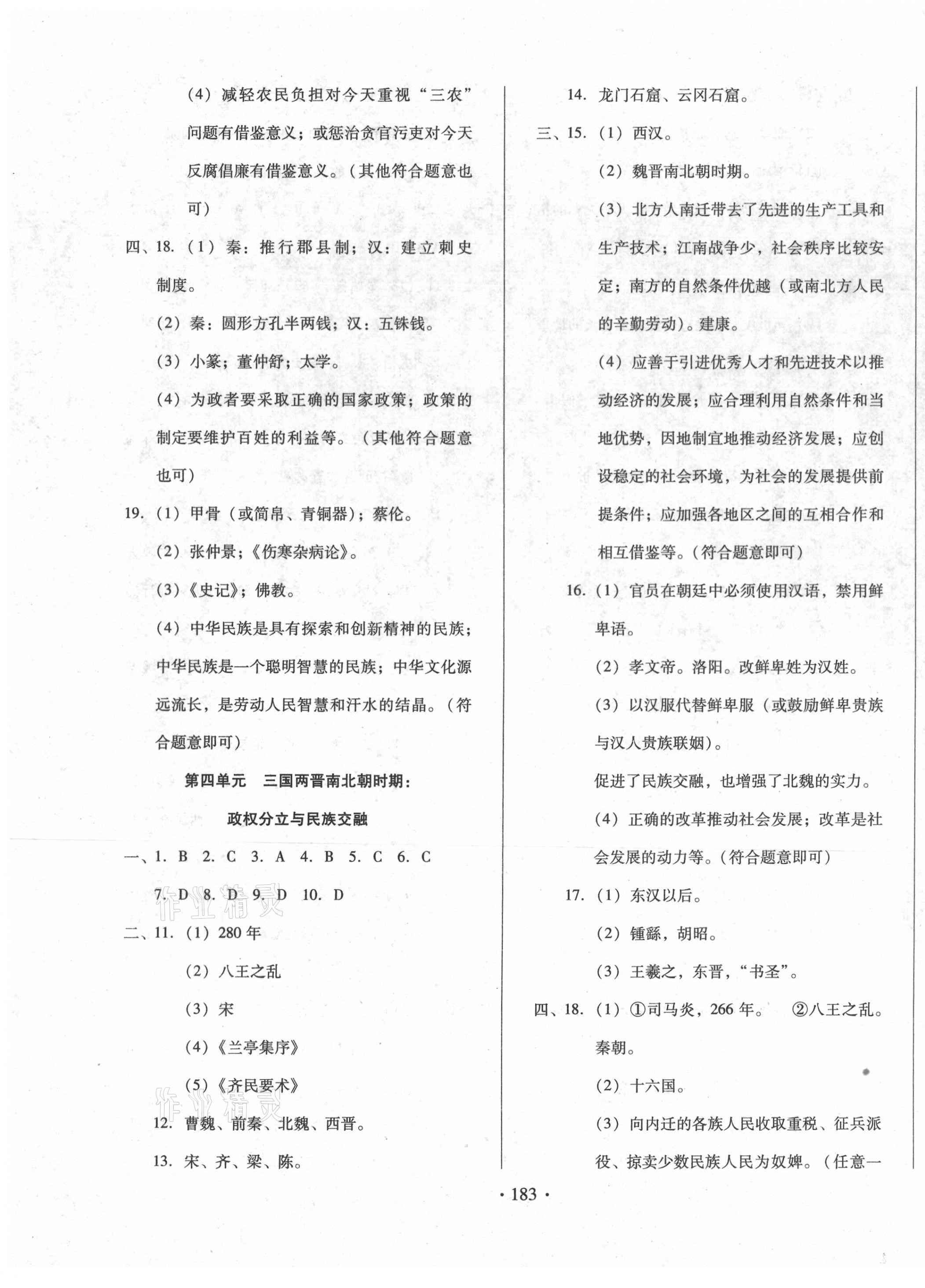 2021年名校試題調研中考總復習歷史 第3頁