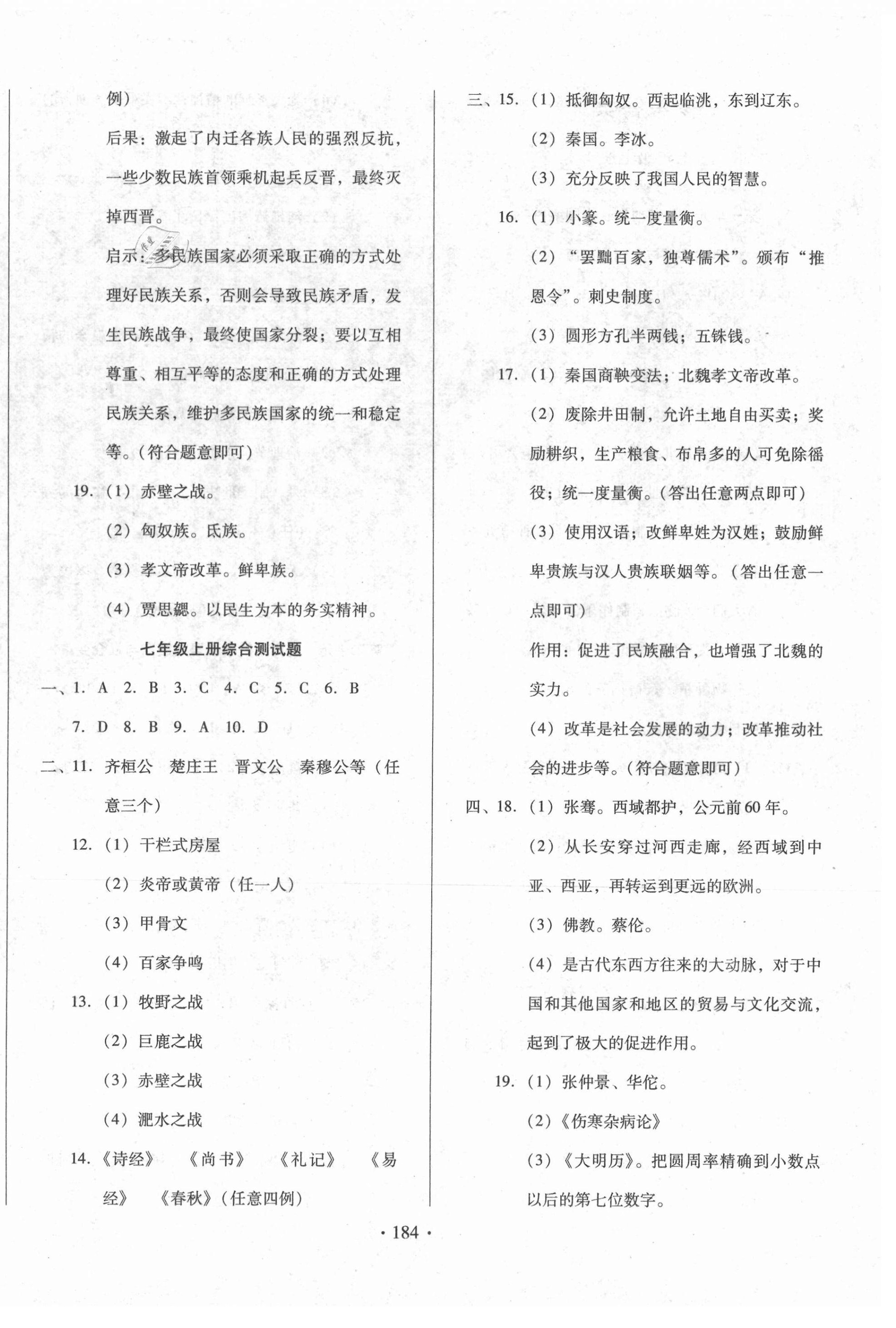 2021年名校試題調研中考總復習歷史 第4頁